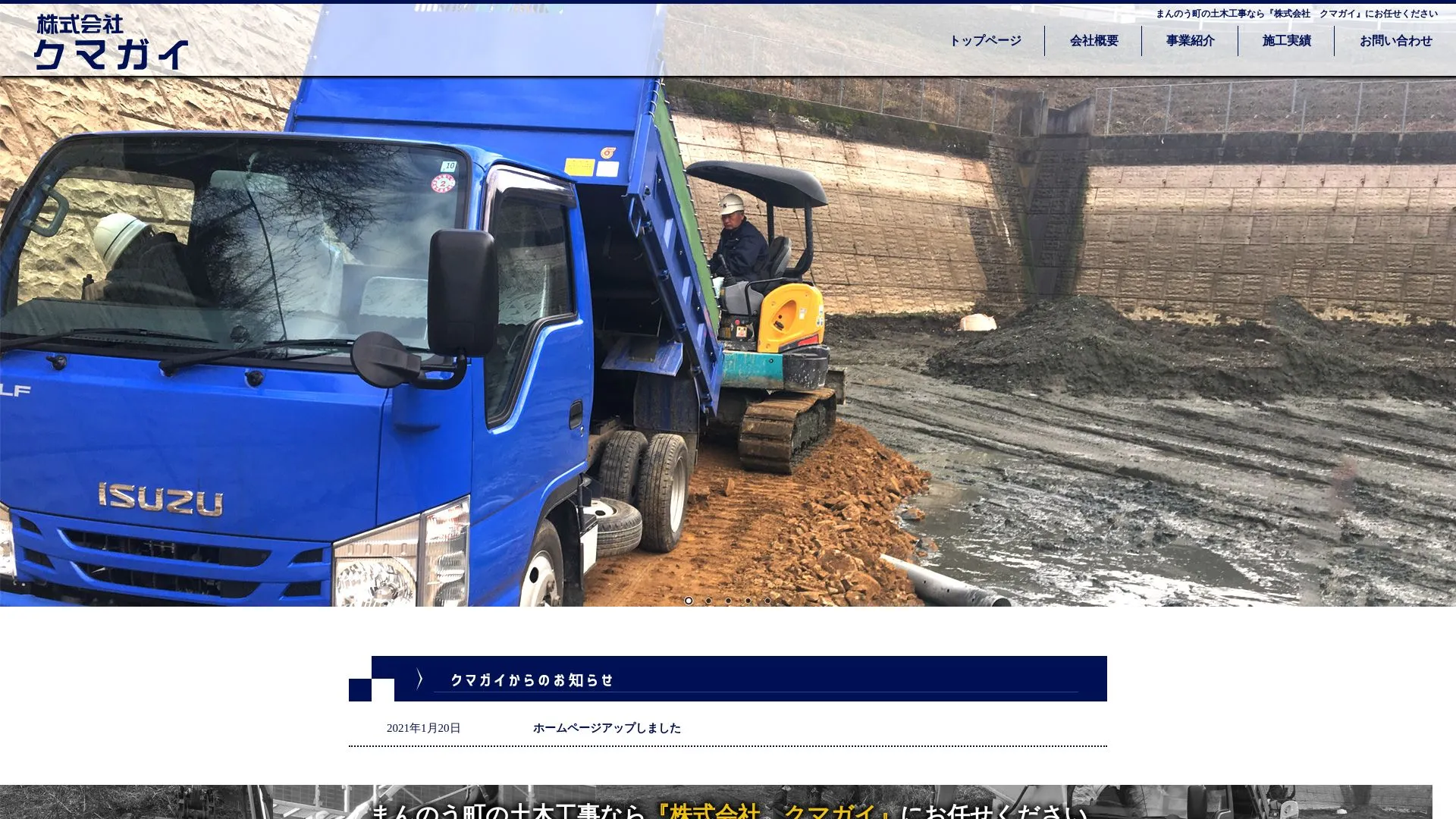 株式会社クマガイ（2026年9月5日時点の公式サイトの画面）