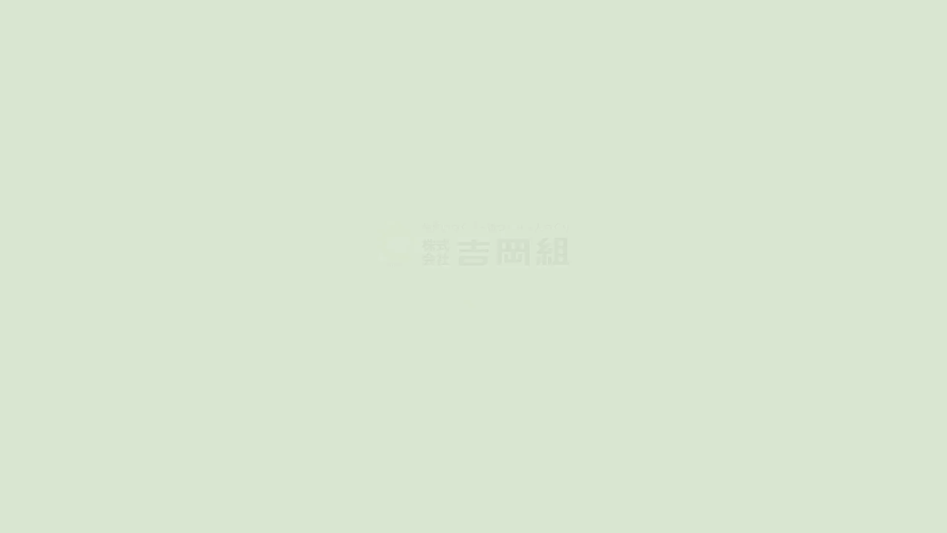 株式会社吉岡組のメイン画像（2026年9月5日時点の公式サイトの画面）