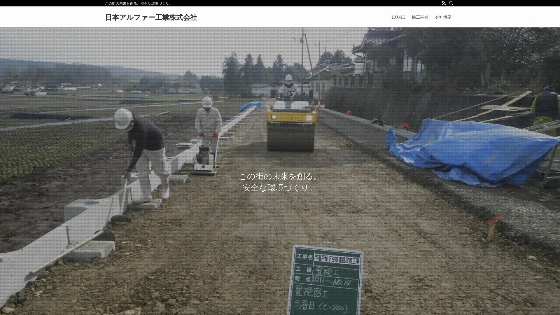 日本アルファー工業株式会社（2026年9月6日時点の公式サイトの画面）