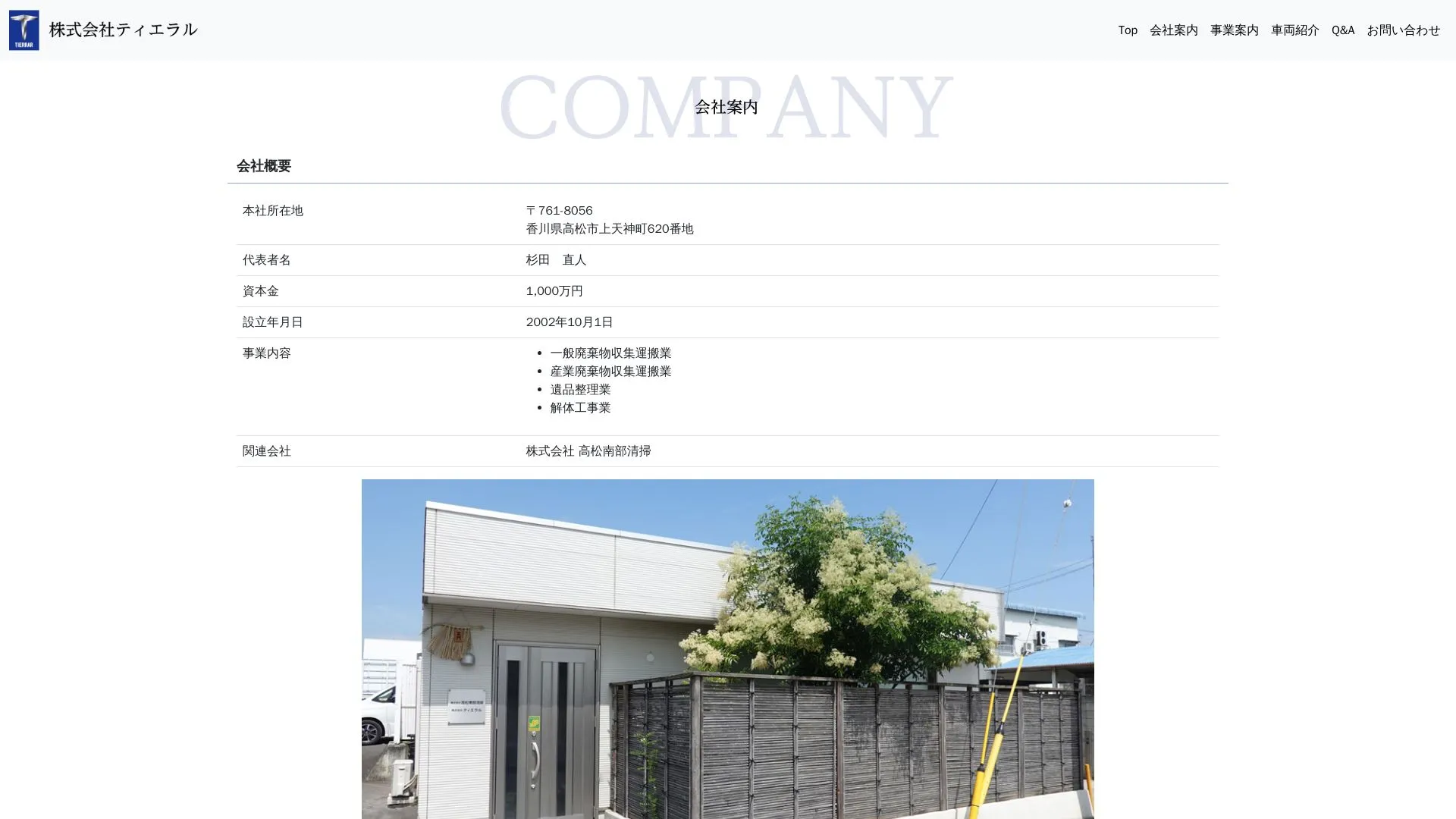 株式会社ティエラルのメイン画像（2026年9月5日時点の公式サイトの画面）