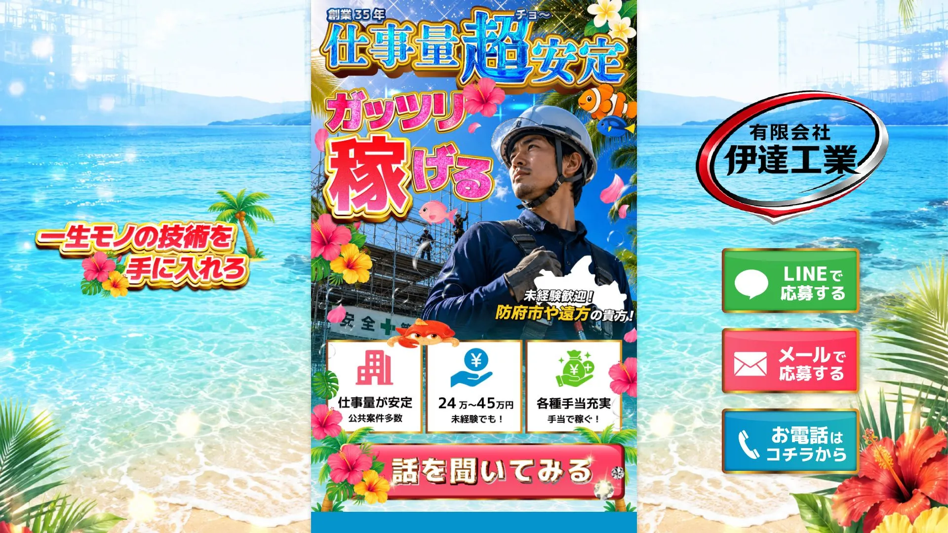 有限会社伊達工業（2026年9月6日時点の公式サイトの画面）