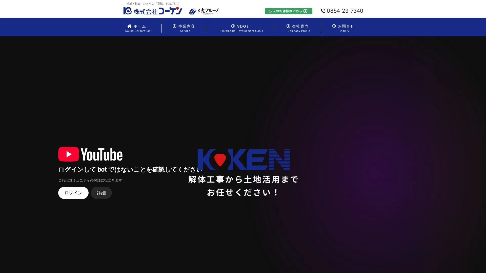 株式会社コーケンのメイン画像（2026年9月6日時点の公式サイトの画面）