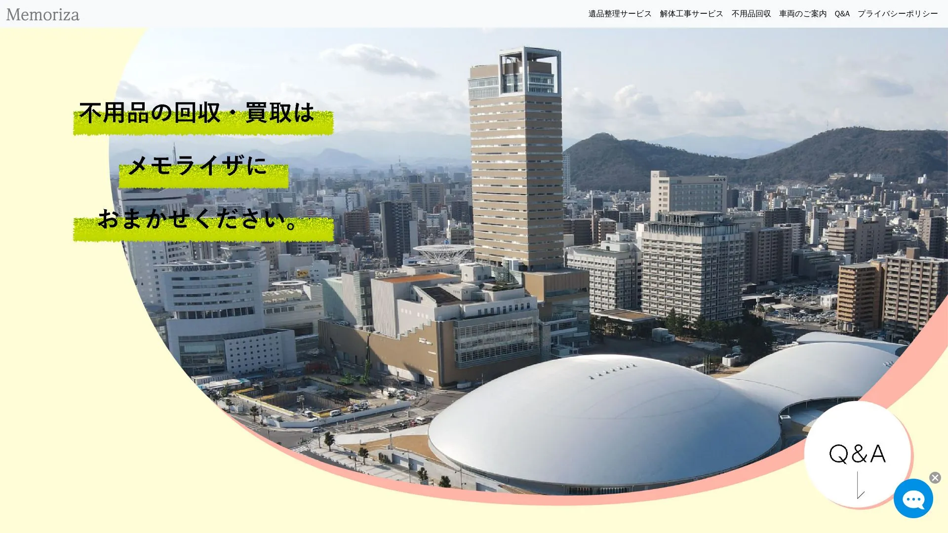 Memoraizaのメイン画像（2026年9月5日時点の公式サイトの画面）