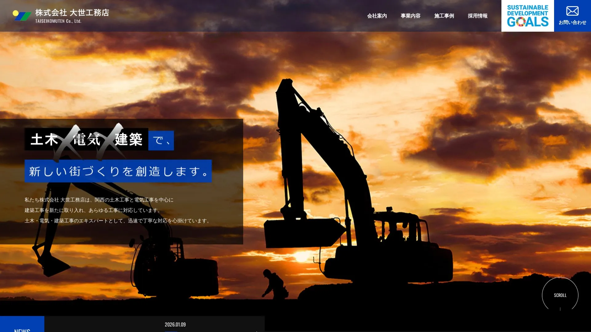 株式会社 大世工務店のメイン画像（2026年9月4日時点の公式サイトの画面）