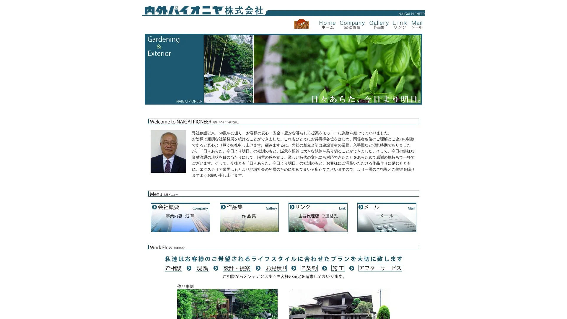 内外パイオニヤ株式会社のメイン画像（2026年9月5日時点の公式サイトの画面）