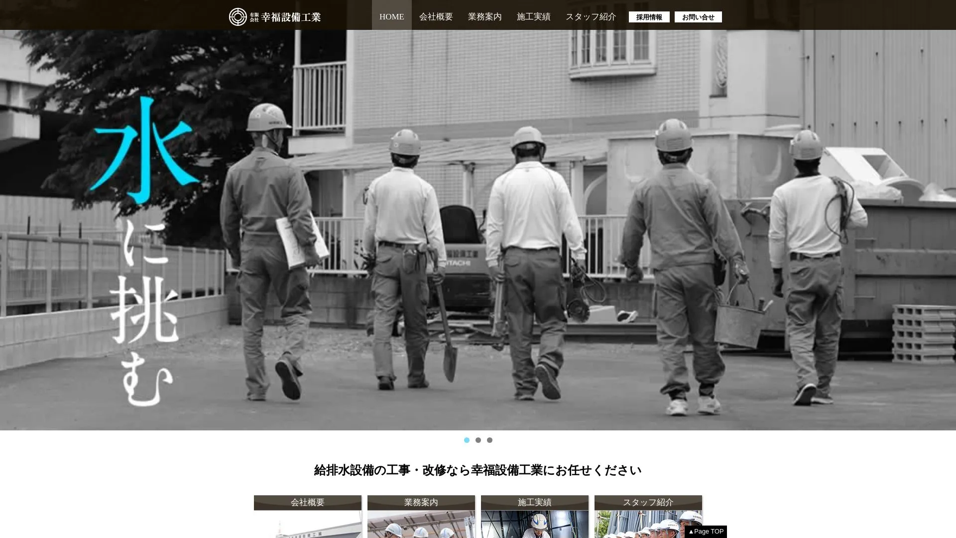 有限会社幸福設備工業（2026年9月5日時点の公式サイトの画面）