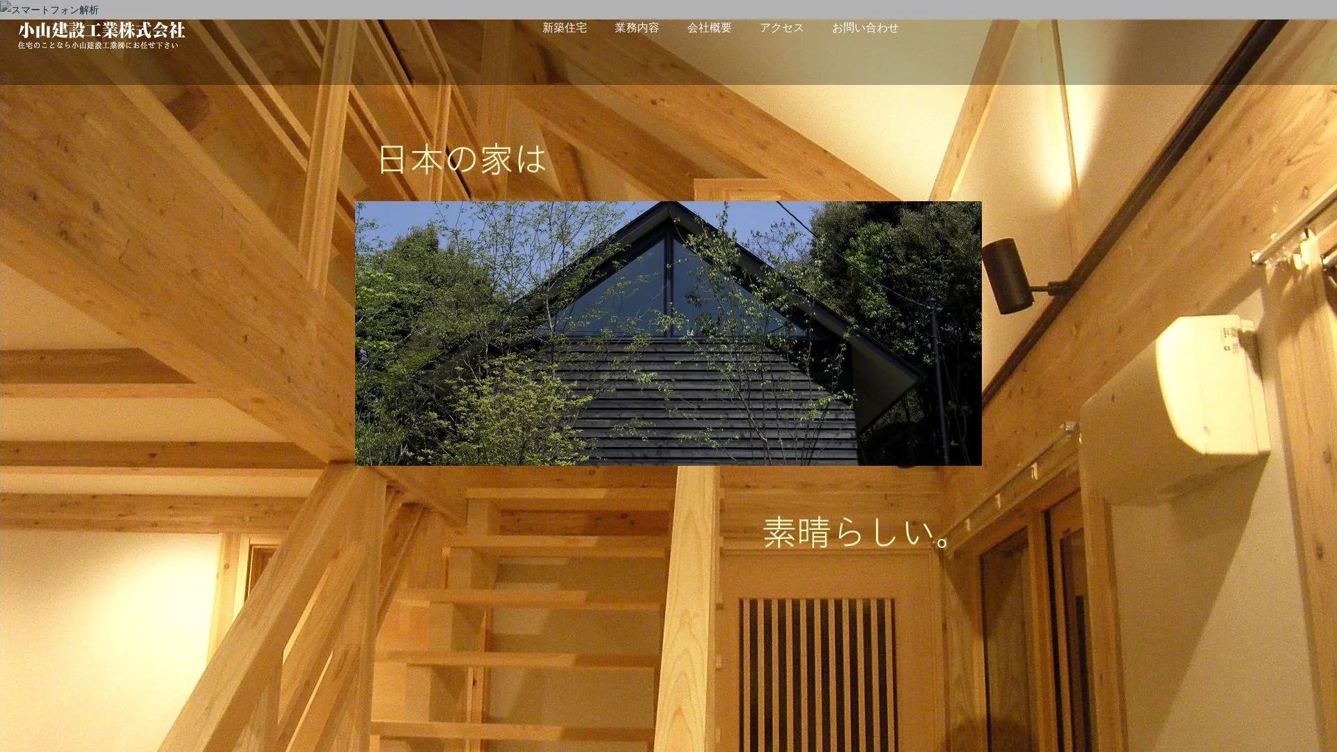 小山建設工業株式会社のメイン画像（2026年9月4日時点の公式サイトの画面）