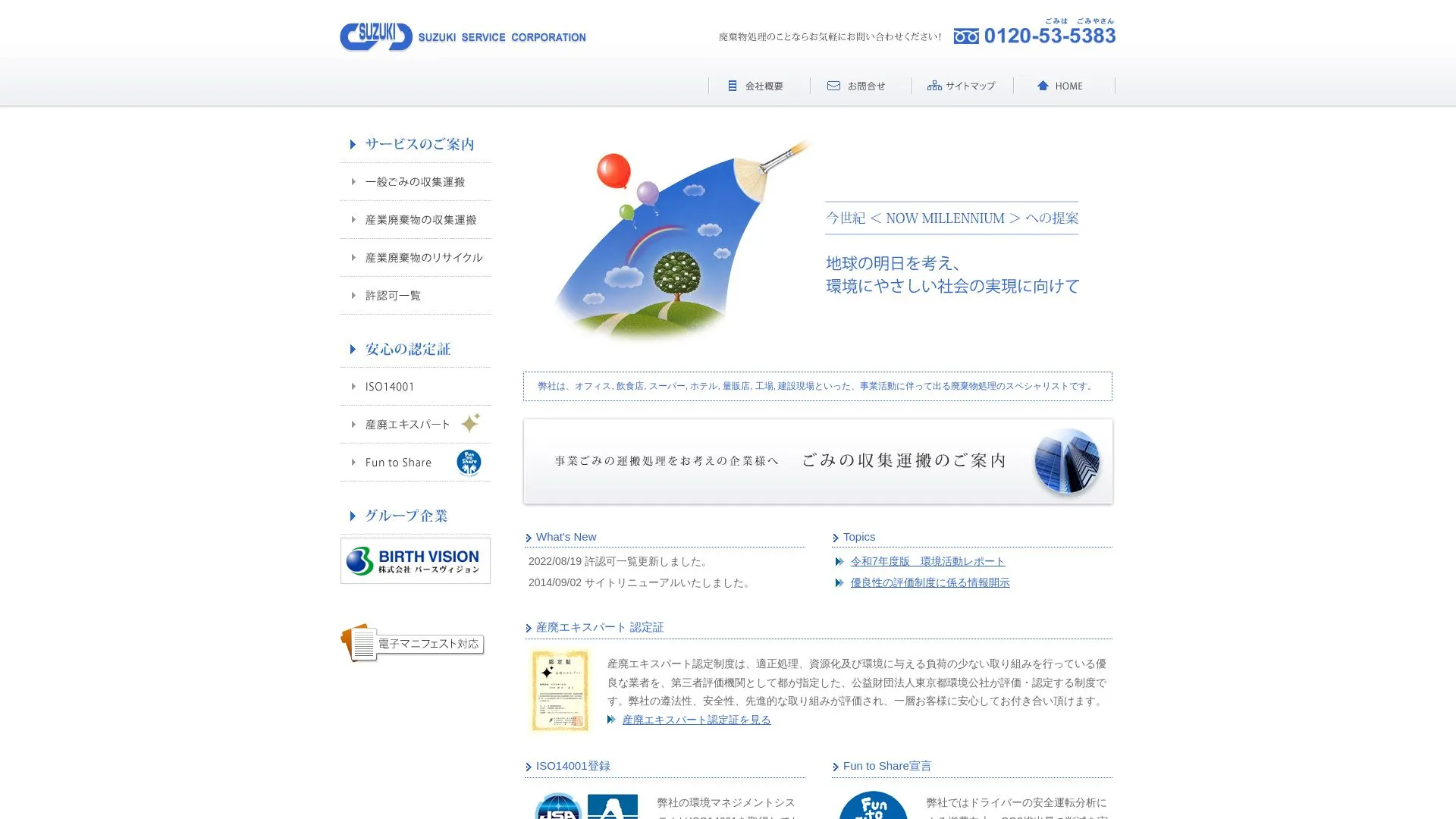 鈴木サービス（2026年9月4日時点の公式サイトの画面）