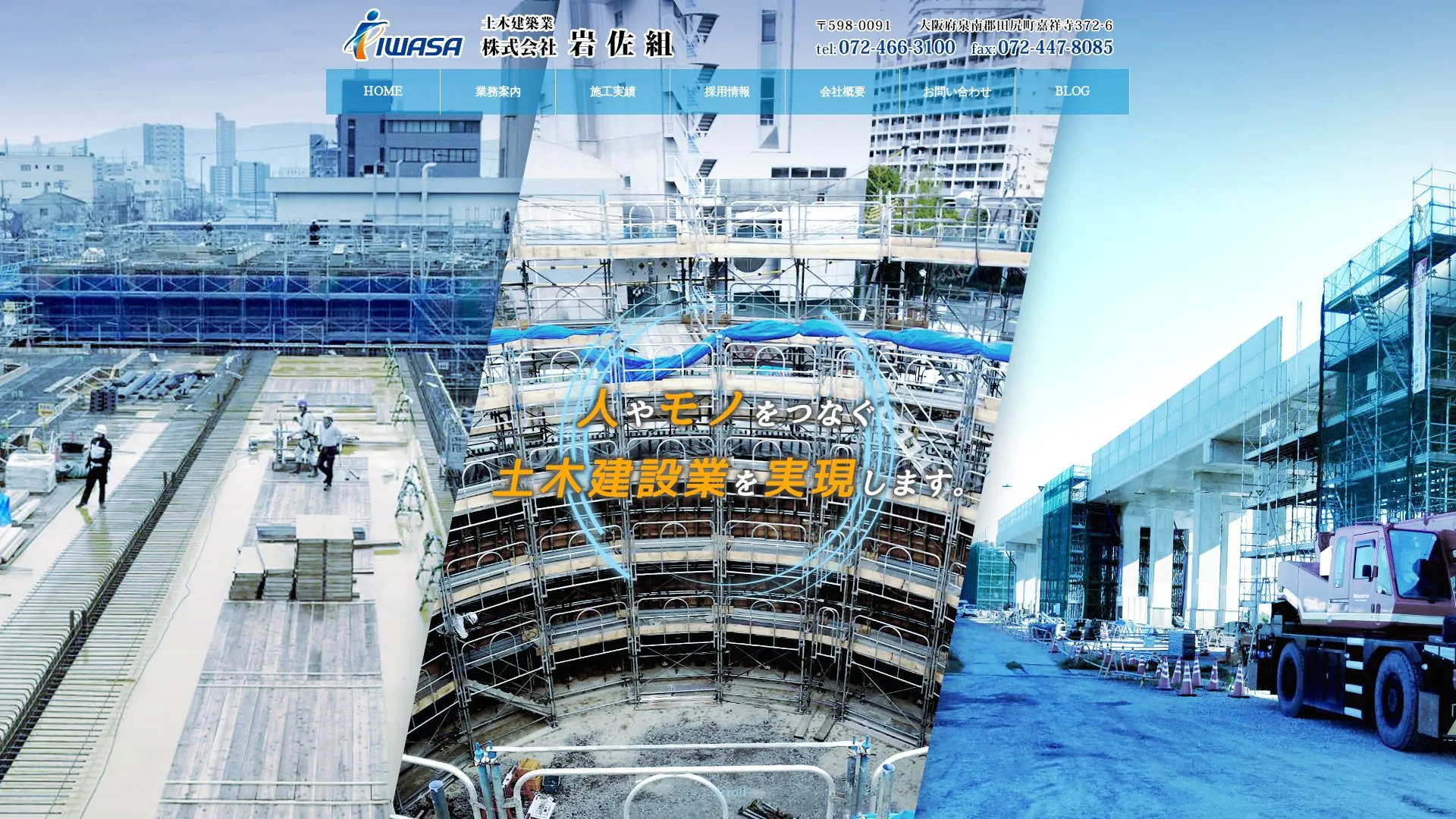 株式会社岩佐組のメイン画像（2026年9月4日時点の公式サイトの画面）