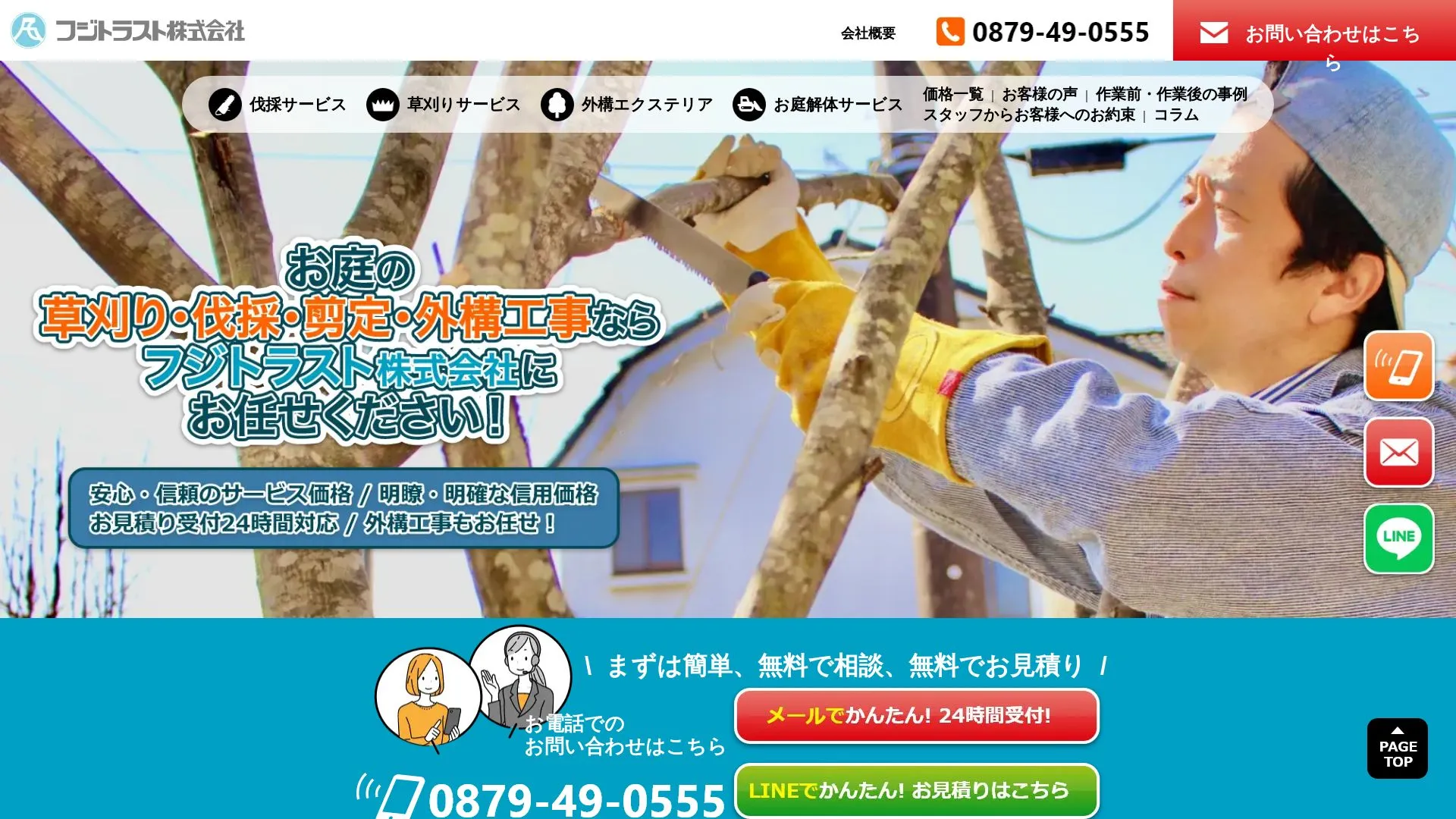 フジトラスト株式会社のメイン画像（2026年9月5日時点の公式サイトの画面）