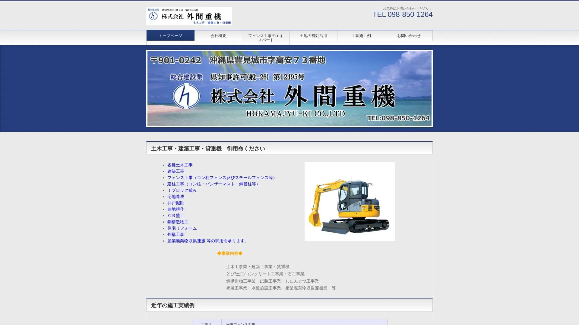 株式会社 外間重機のメイン画像（2026年9月6日時点の公式サイトの画面）