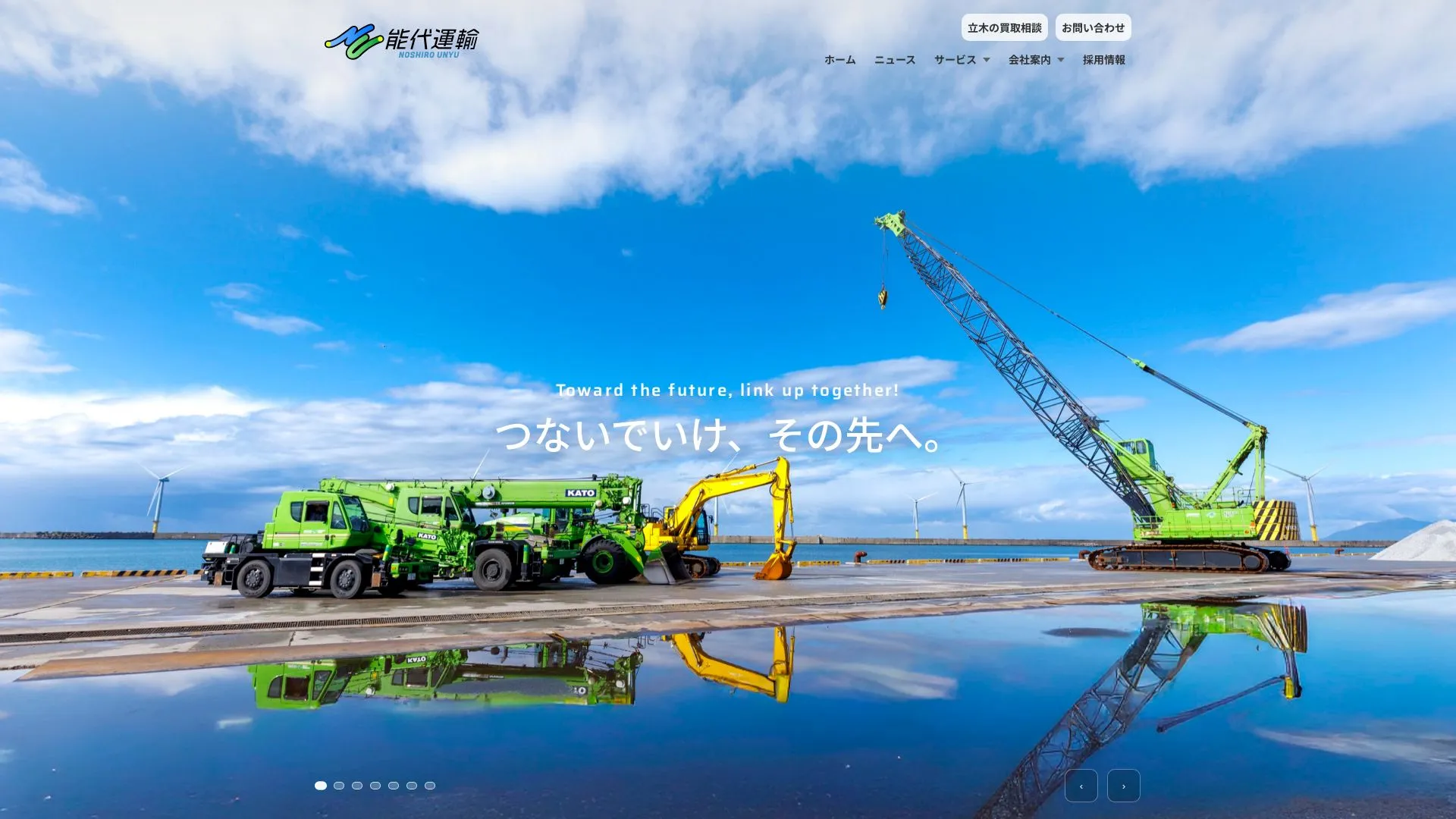 能代運輸株式会社のメイン画像（2026年9月4日時点の公式サイトの画面）