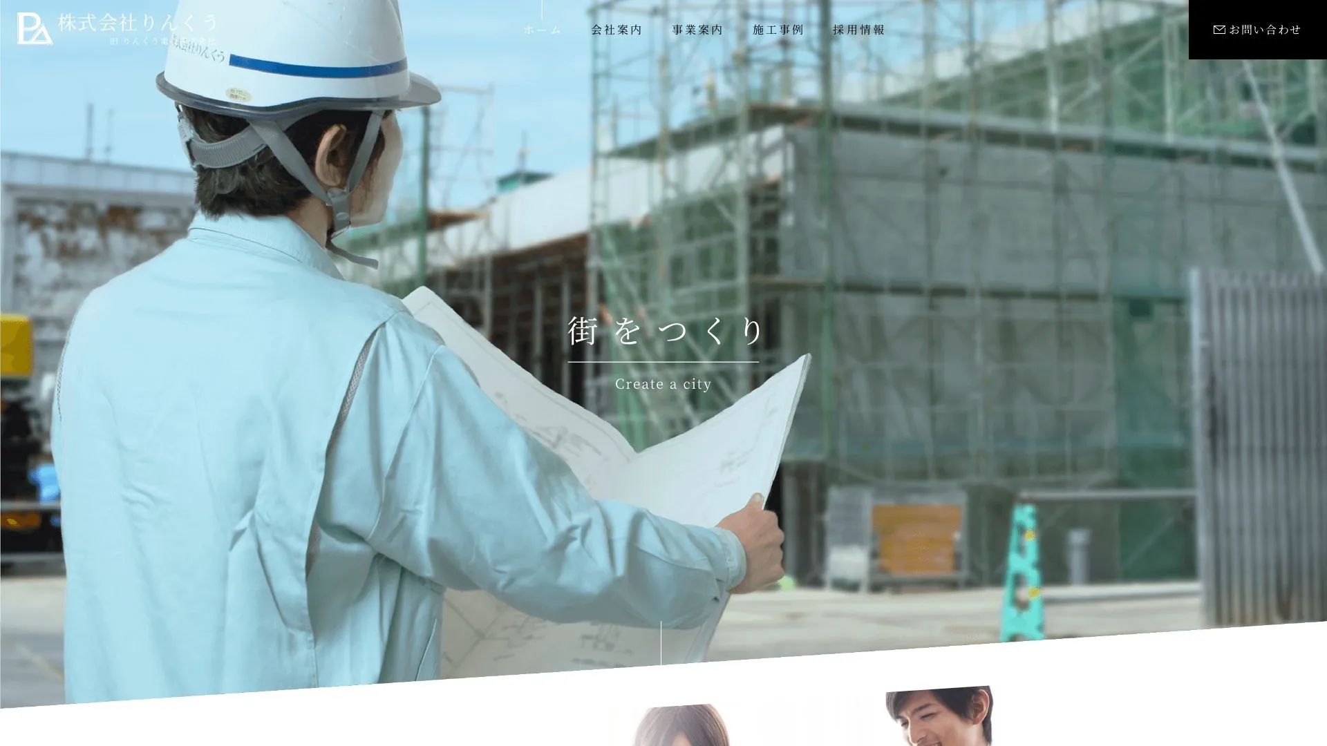 株式会社りんくうのメイン画像（2026年9月4日時点の公式サイトの画面）
