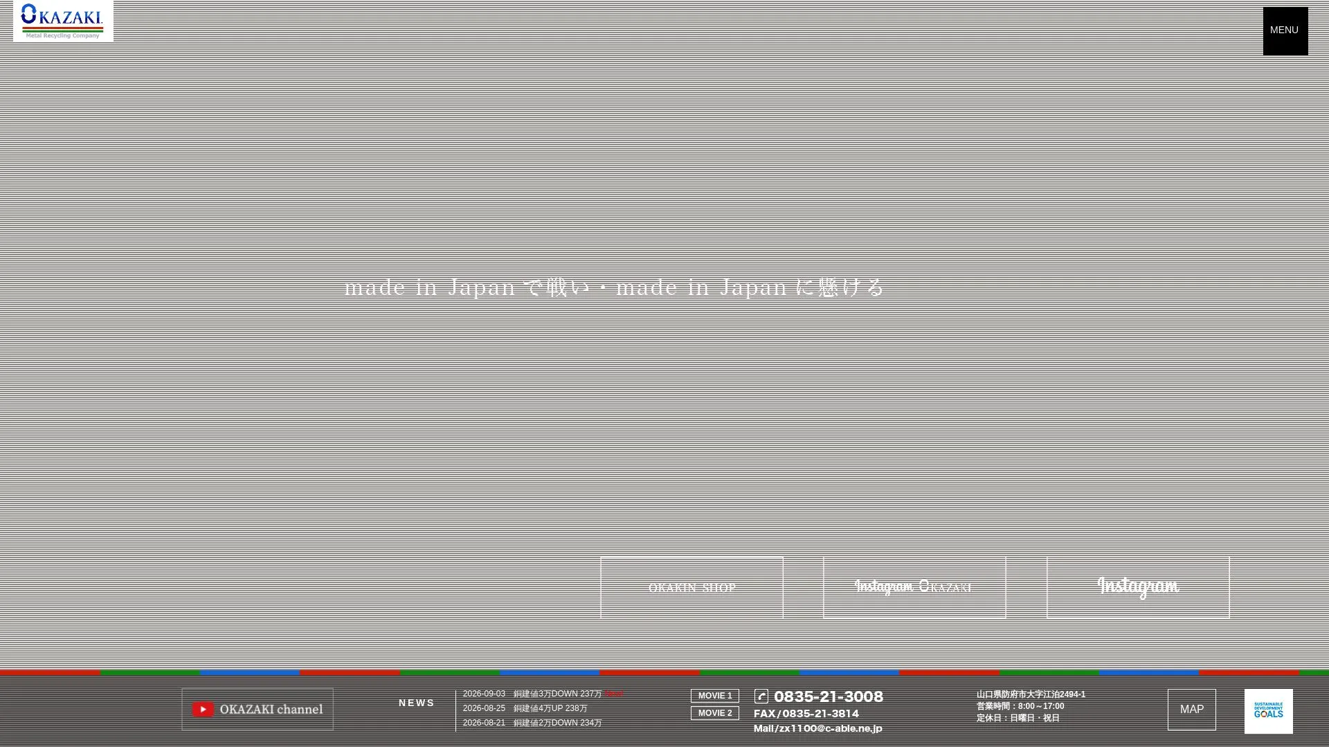 有限会社オカザキのメイン画像（2026年9月6日時点の公式サイトの画面）
