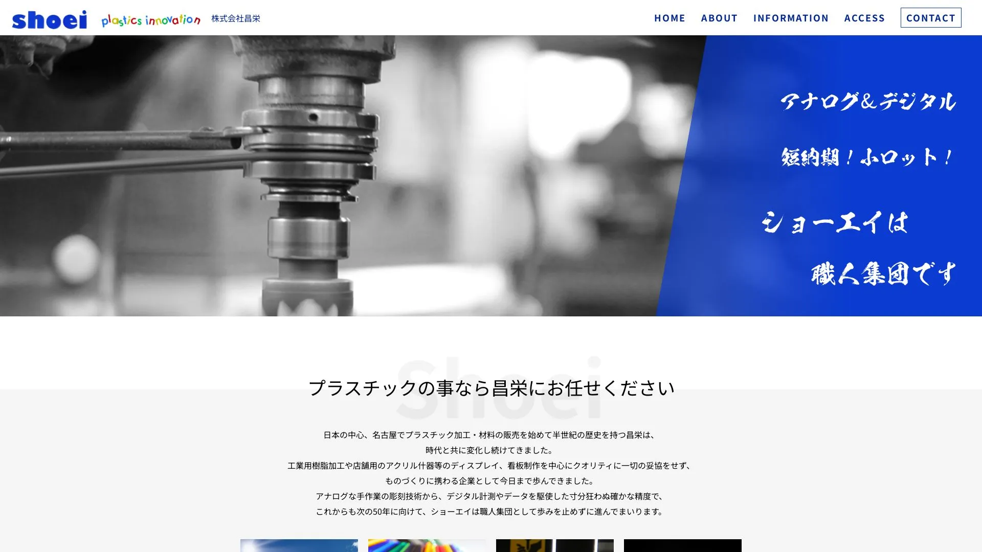株式会社 昌栄のメイン画像（2026年9月4日時点の公式サイトの画面）