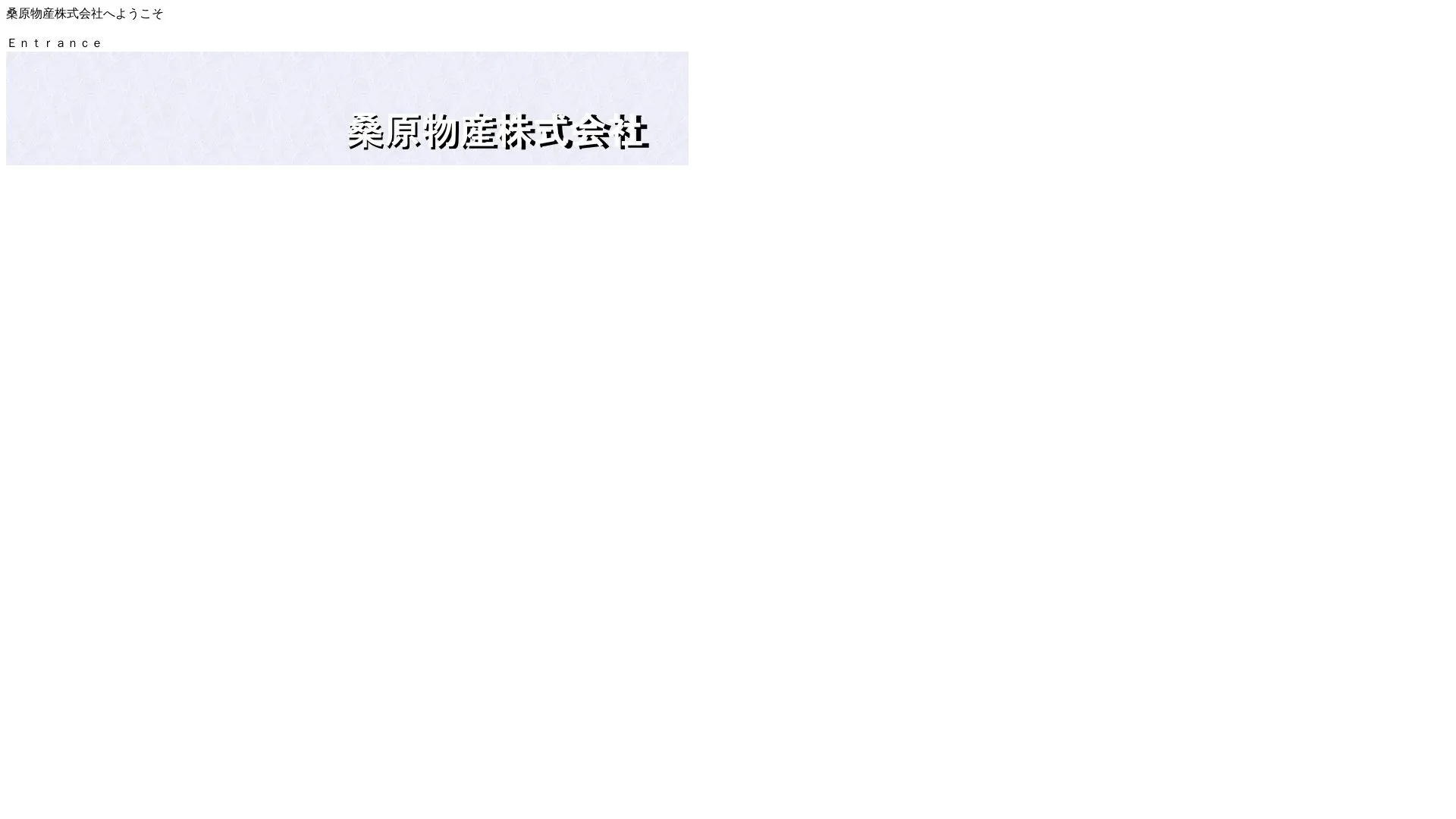 桑原物産株式会社のメイン画像（2026年9月4日時点の公式サイトの画面）