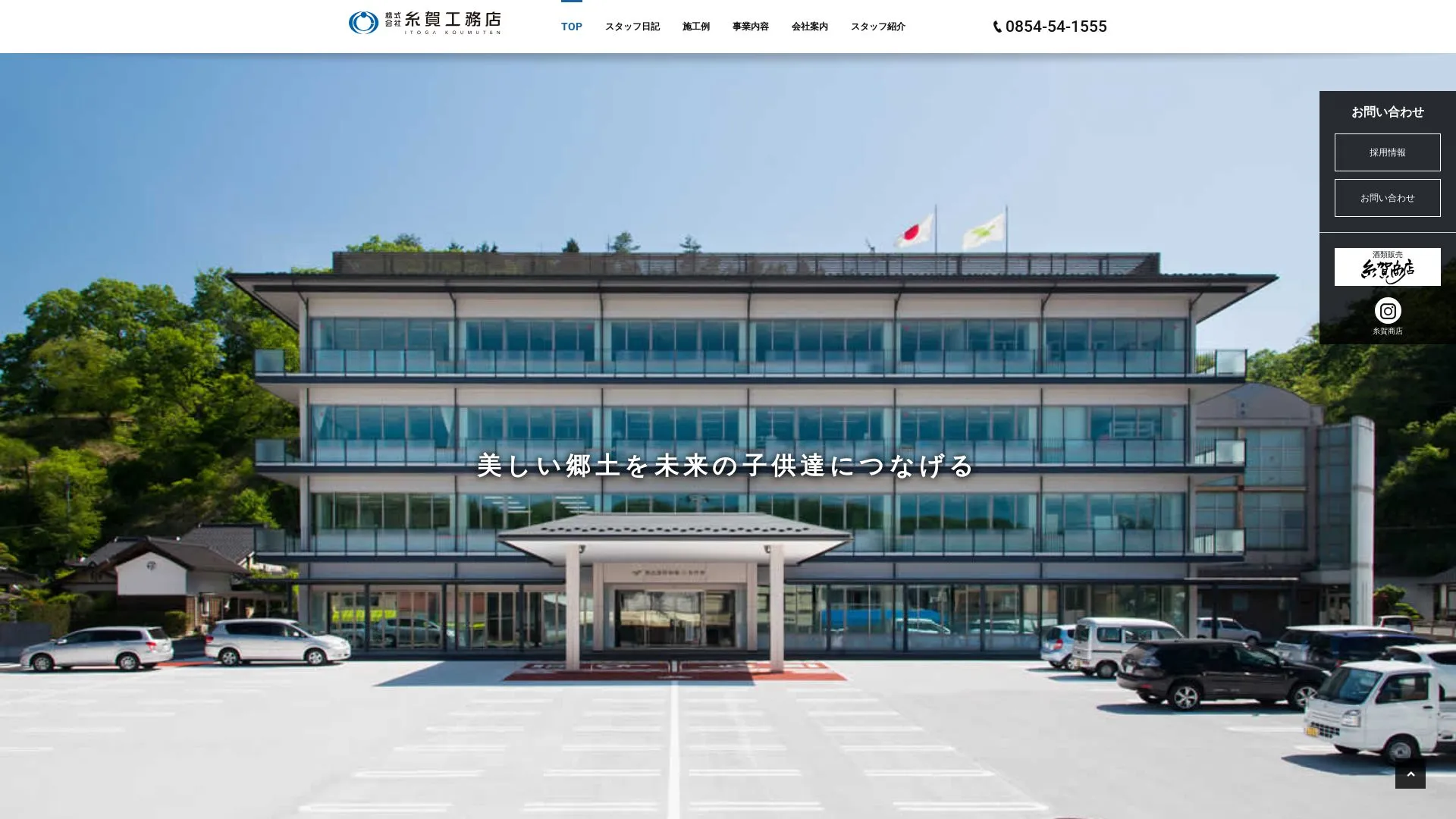 株式会社糸賀工務店（2026年9月6日時点の公式サイトの画面）