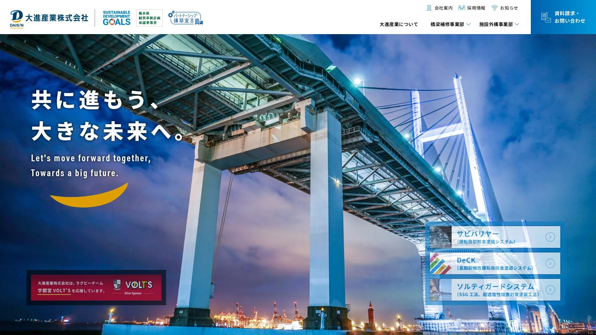 大進産業株式会社のメイン画像（2026年9月4日時点の公式サイトの画面）