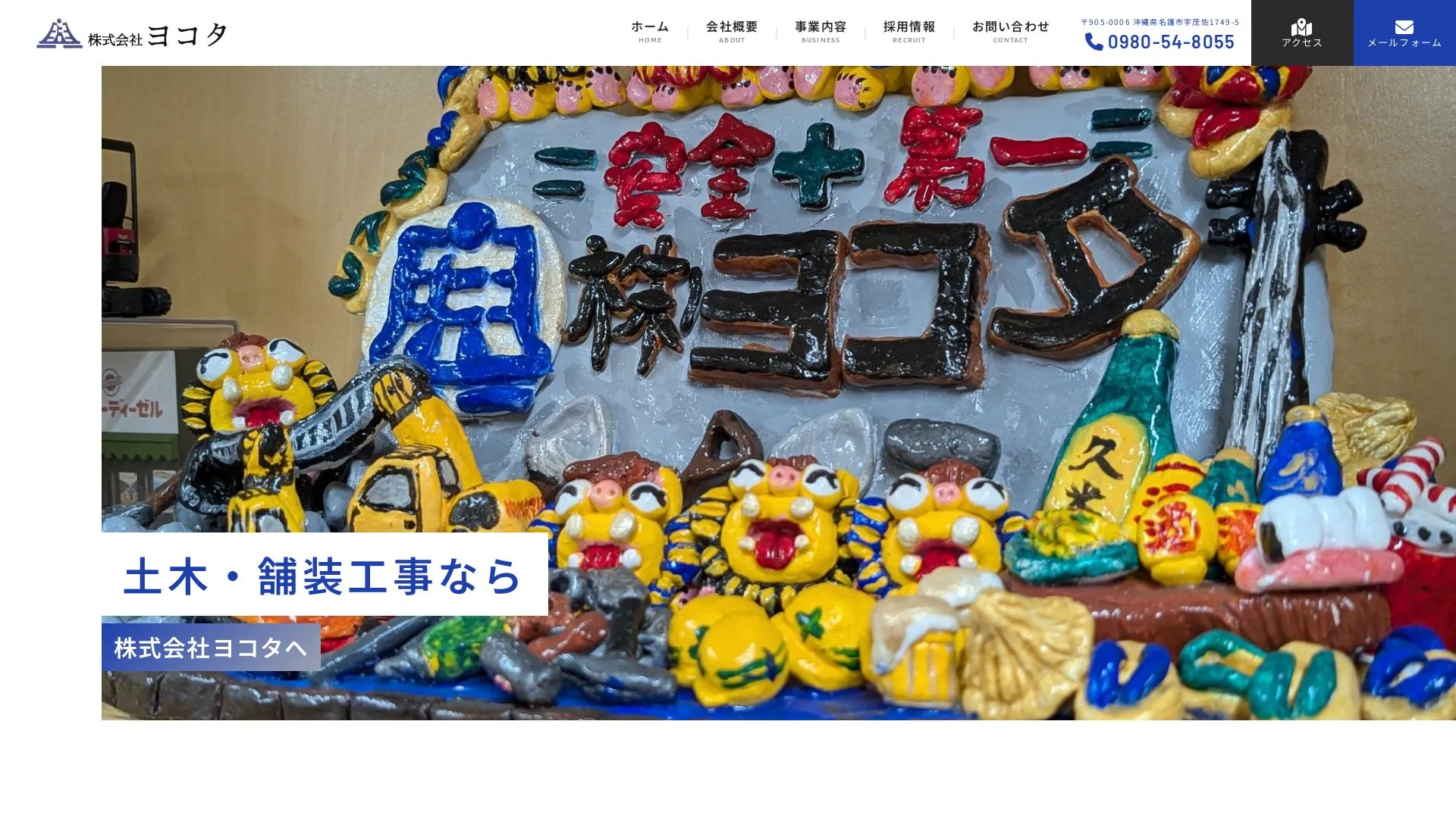 株式会社ヨコタのメイン画像（2026年9月6日時点の公式サイトの画面）