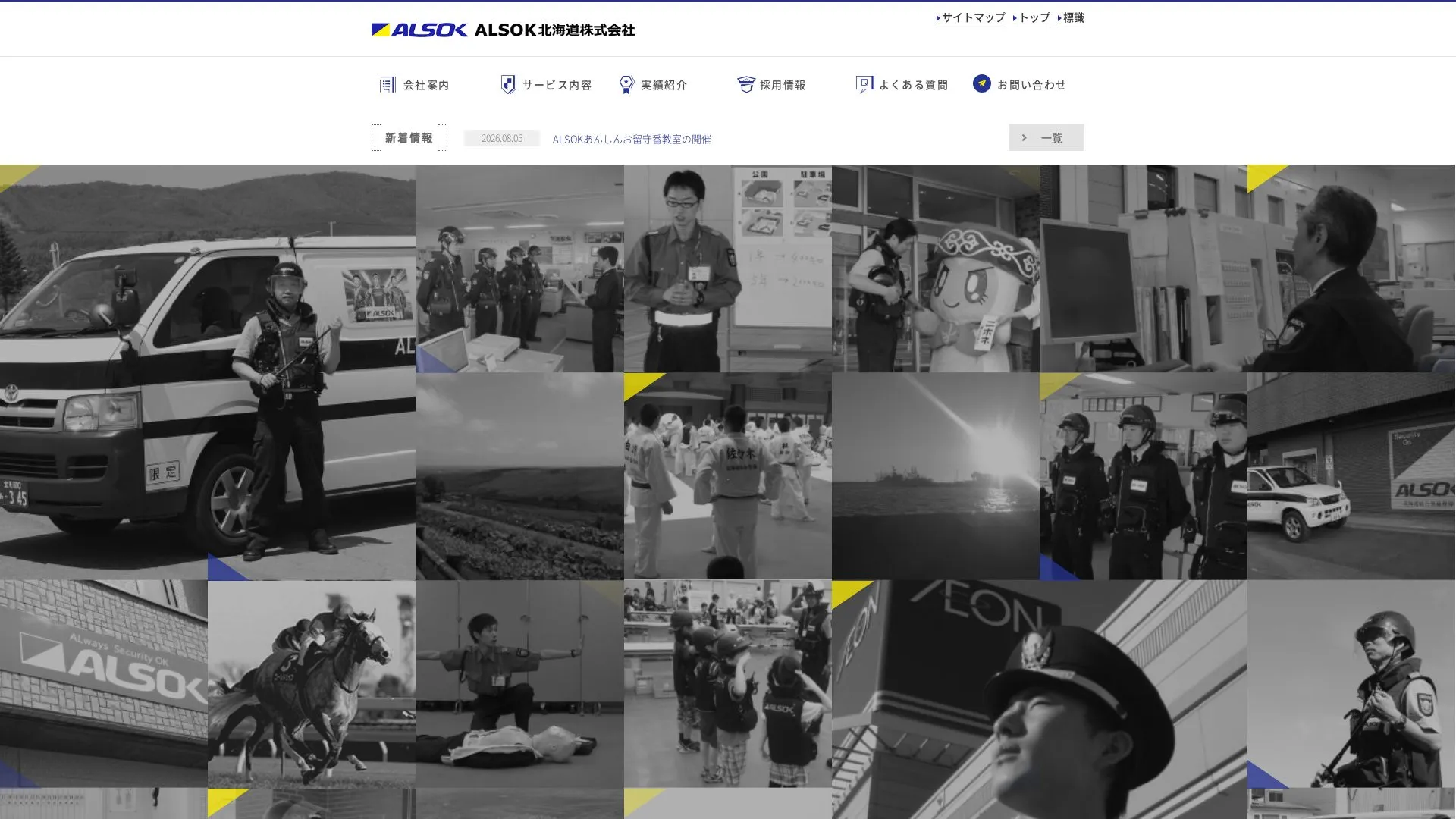 ALSOK北海道株式会社のメイン画像（2026年9月4日時点の公式サイトの画面）