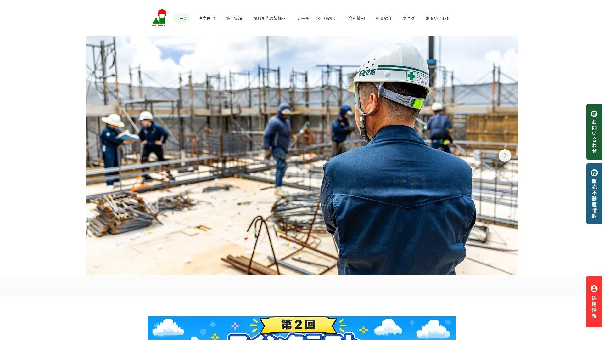 株式会社謝花組（2026年9月6日時点の公式サイトの画面）