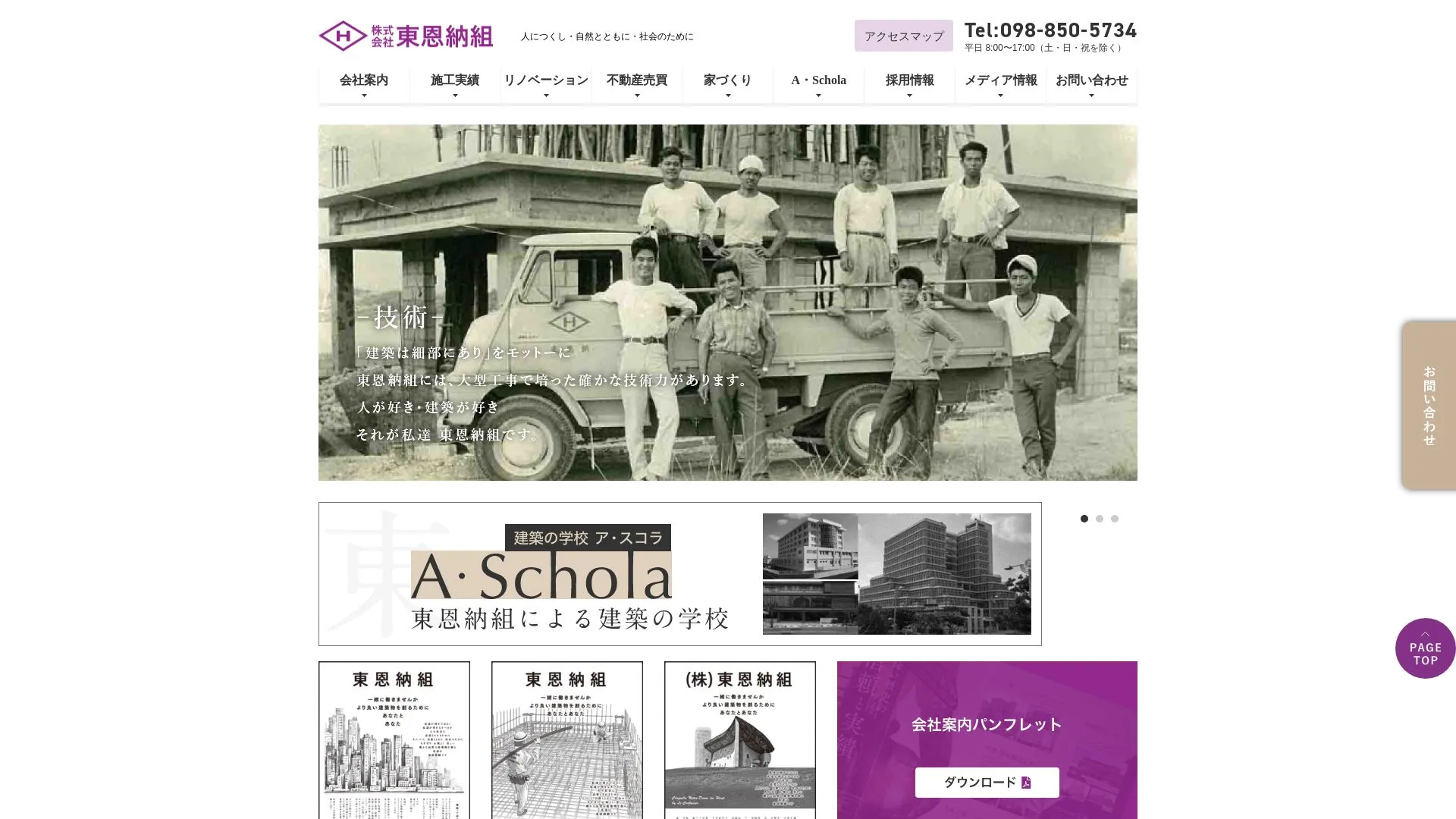 株式会社東恩納組（2026年9月6日時点の公式サイトの画面）