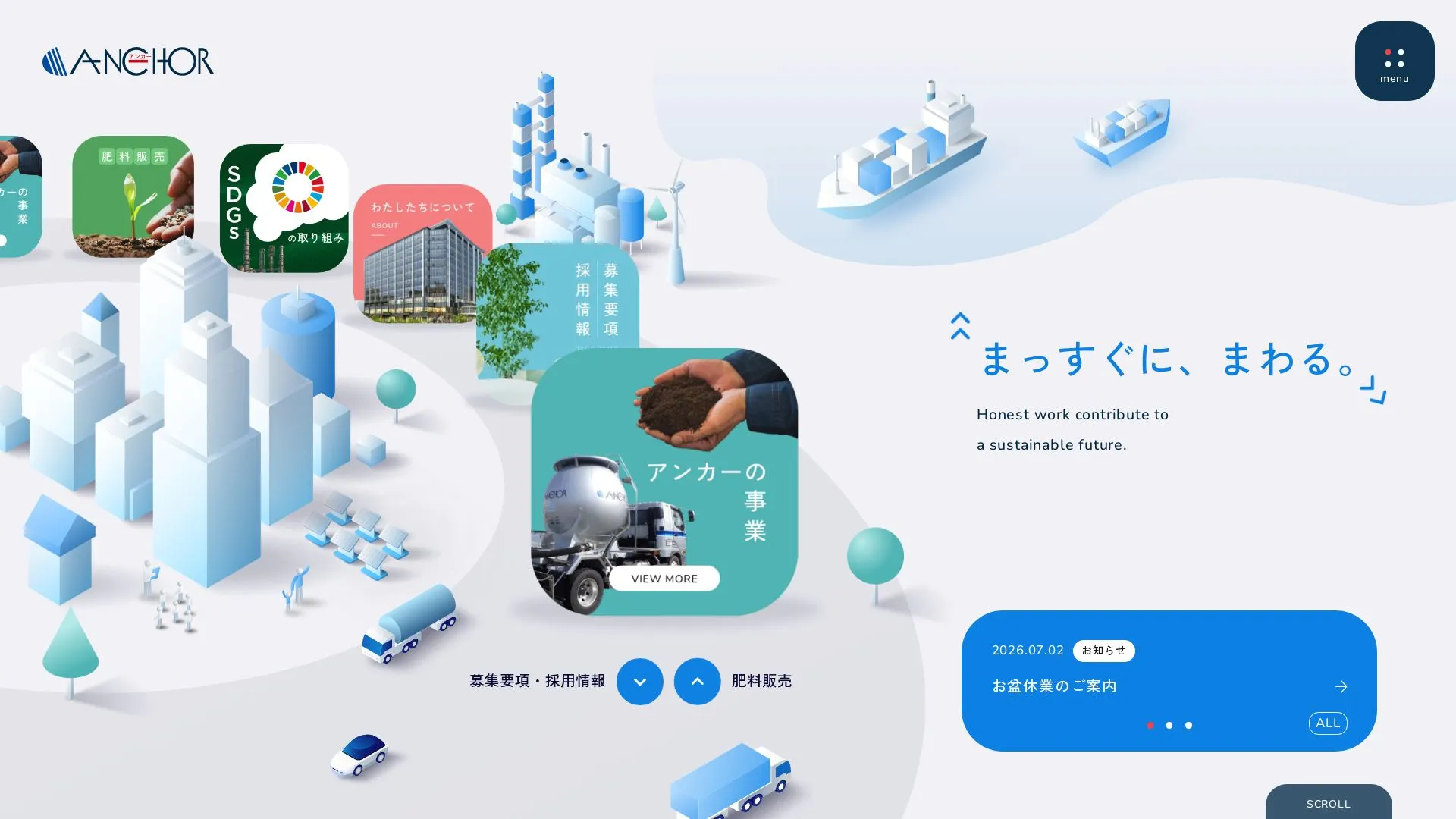 株式会社アンカーのメイン画像（2026年9月4日時点の公式サイトの画面）