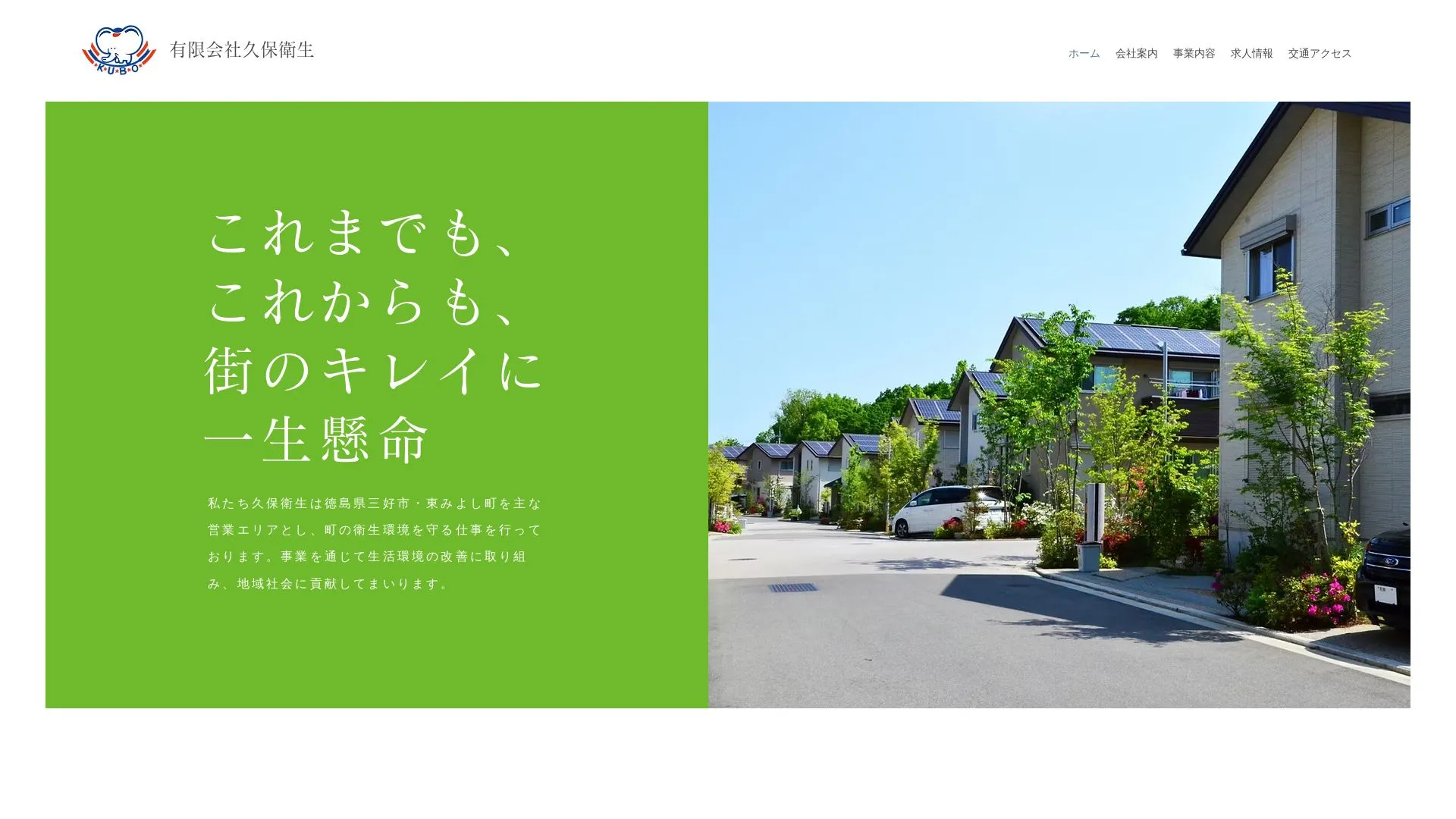 有限会社久保衛生のメイン画像（2026年9月5日時点の公式サイトの画面）