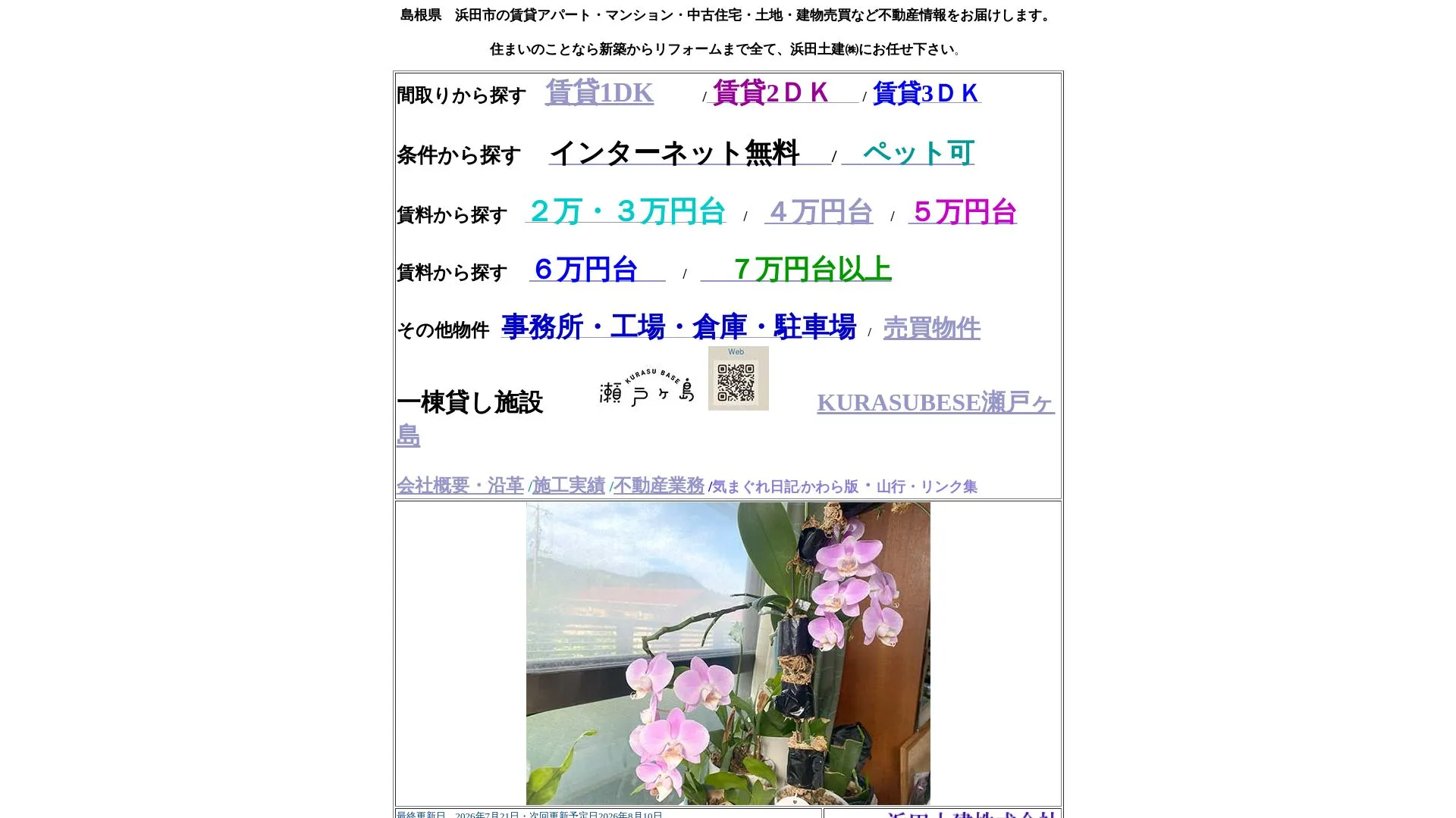 浜田土建㈱のメイン画像（2026年9月6日時点の公式サイトの画面）