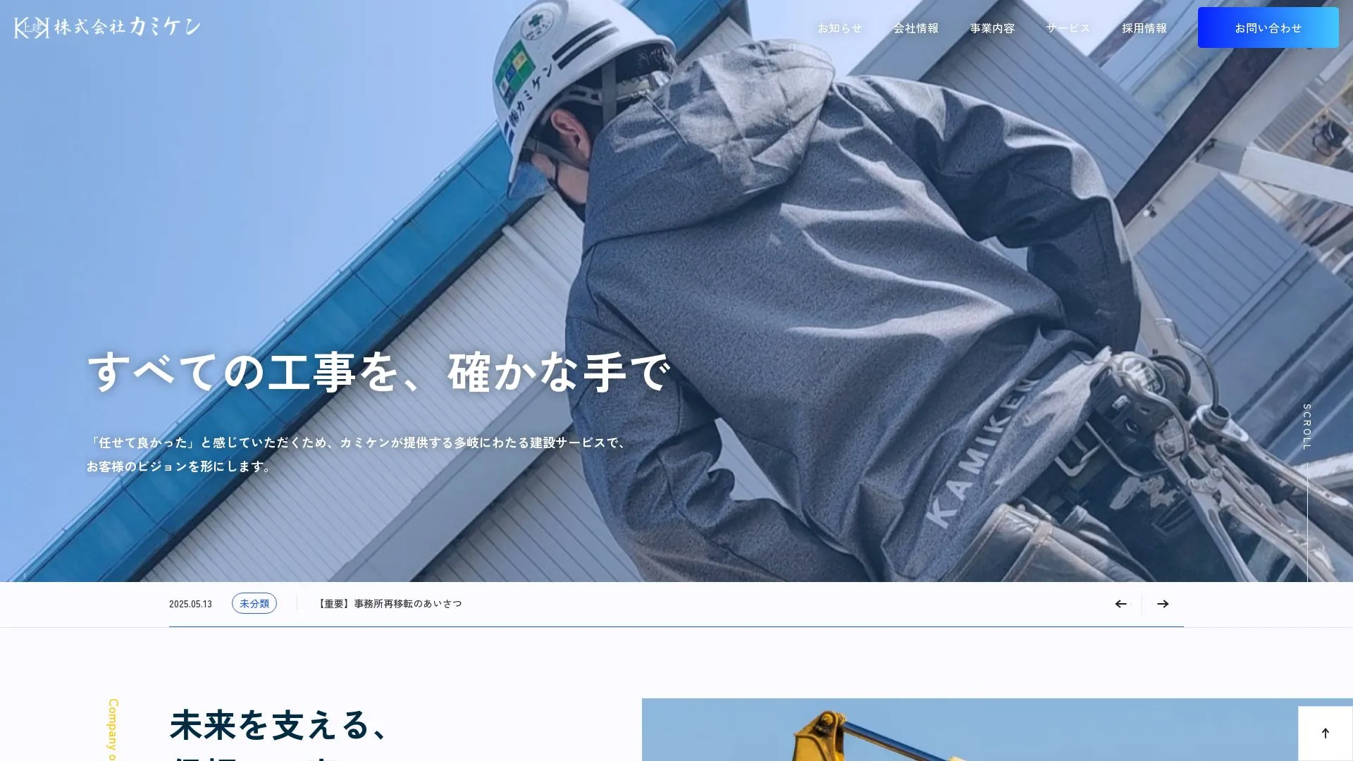 株式会社カミケン（2026年9月6日時点の公式サイトの画面）