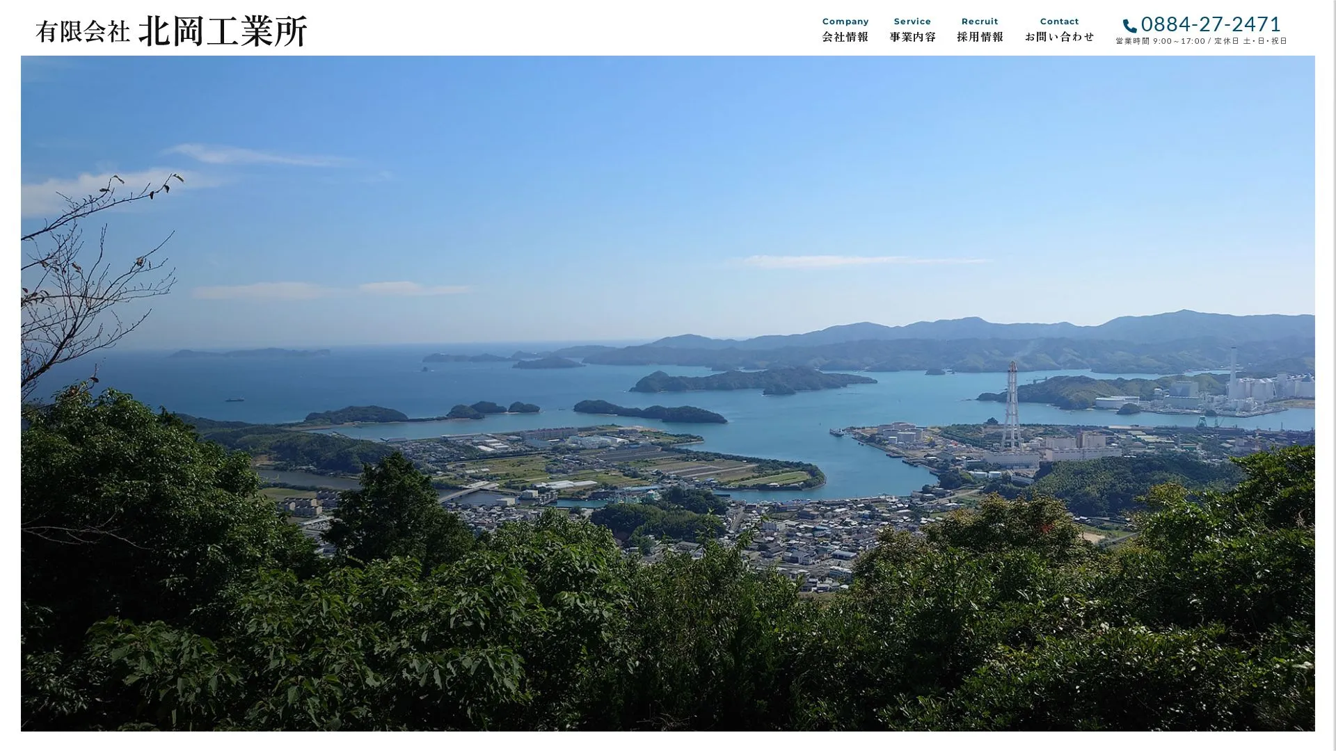有限会社北岡工業所のメイン画像（2026年9月5日時点の公式サイトの画面）