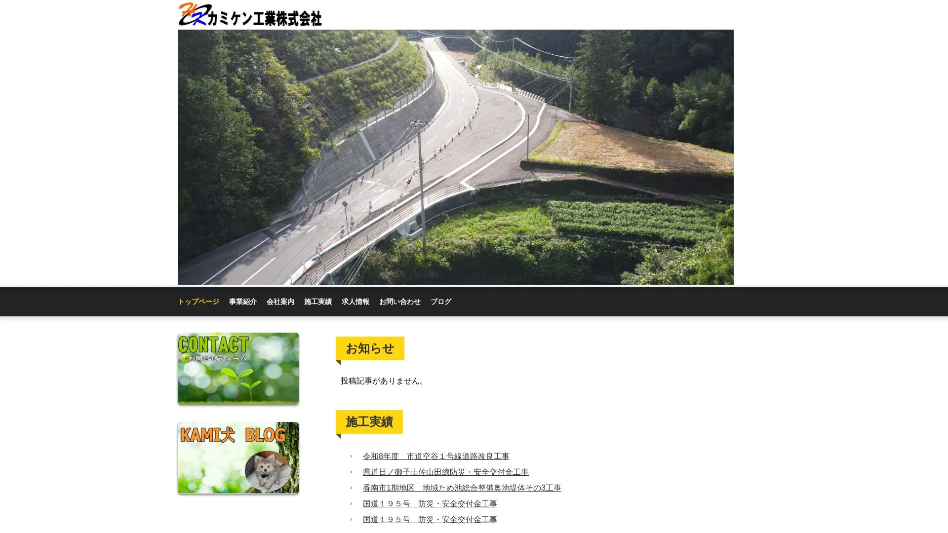 カミケン工業株式会社のメイン画像（2026年9月5日時点の公式サイトの画面）