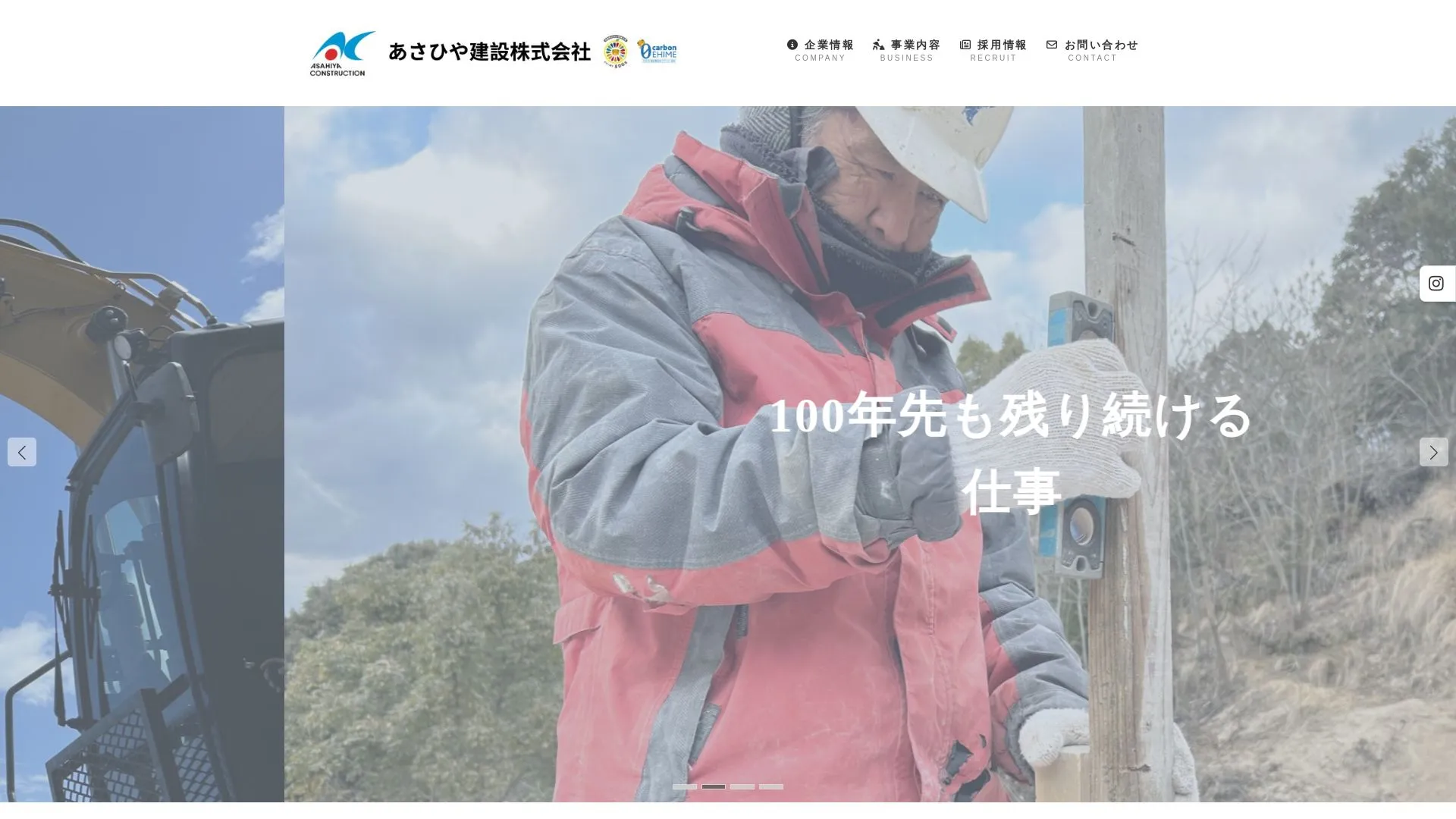 あさひや建設株式会社（2026年9月5日時点の公式サイトの画面）