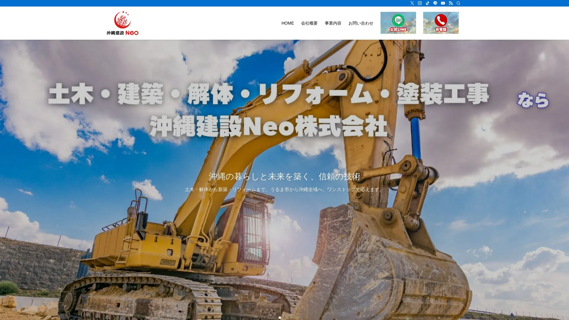 沖縄建設Neo株式会社（2026年9月6日時点の公式サイトの画面）