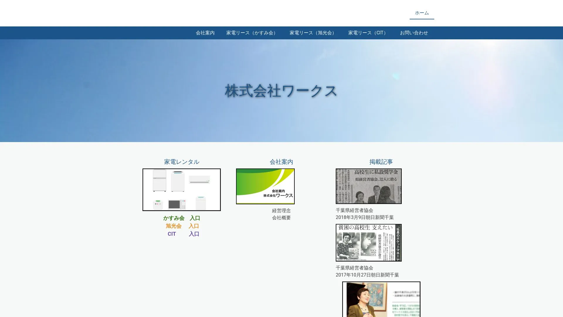 株式会社ワークスのメイン画像（2026年9月4日時点の公式サイトの画面）