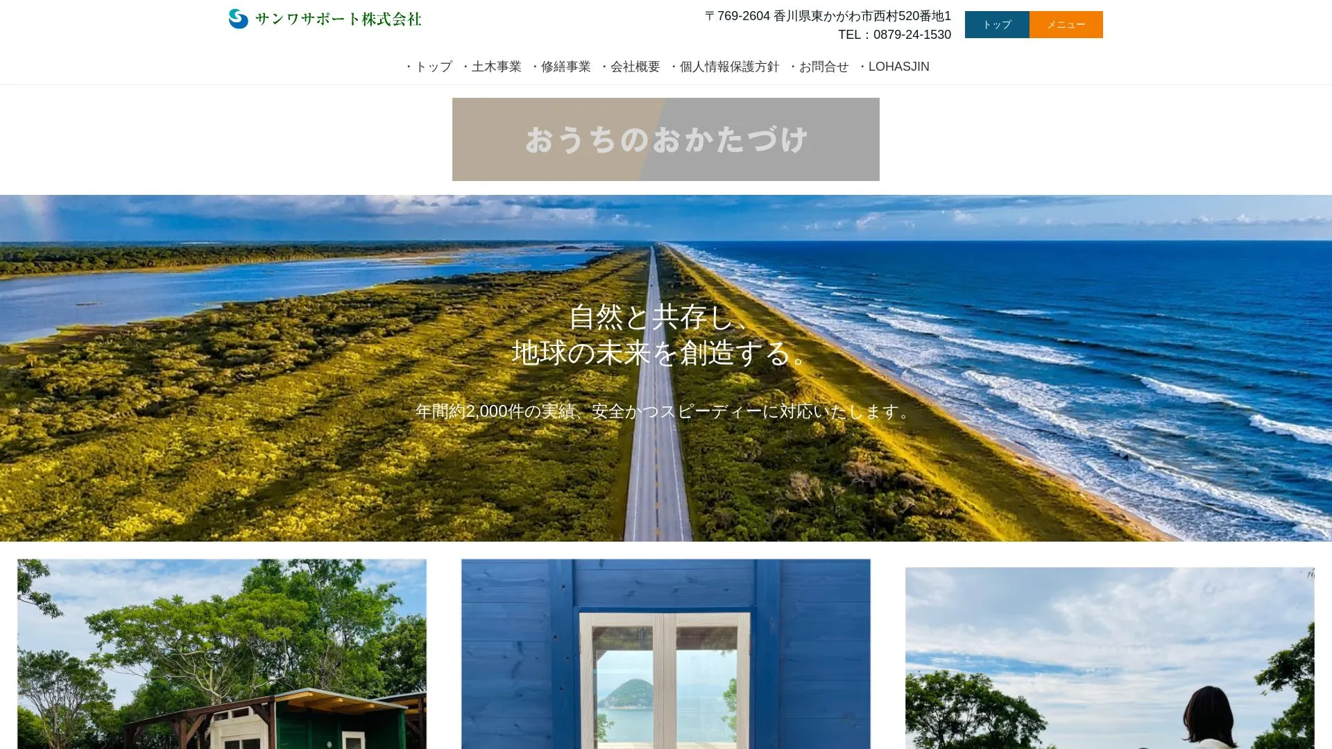 サンワサポート株式会社（2026年9月5日時点の公式サイトの画面）