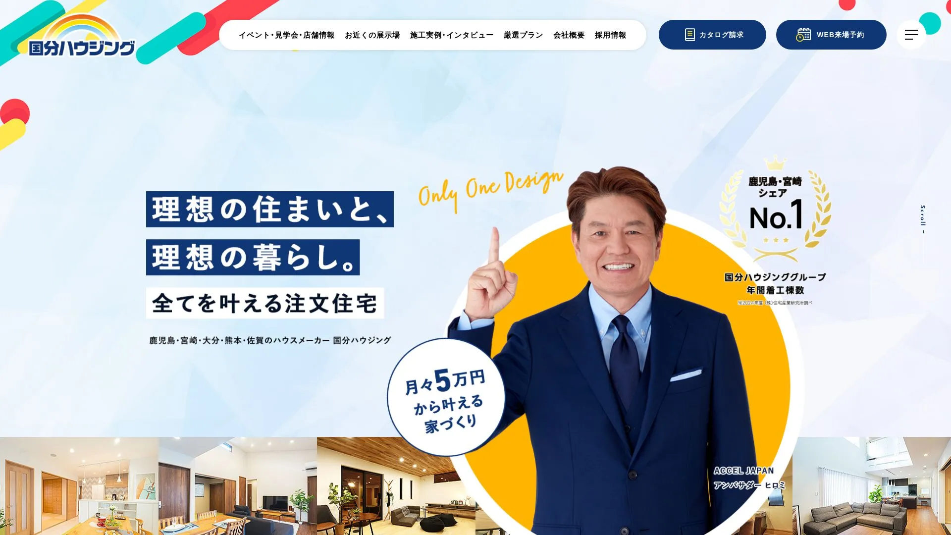 株式会社国分ハウジングのメイン画像（2026年9月5日時点の公式サイトの画面）