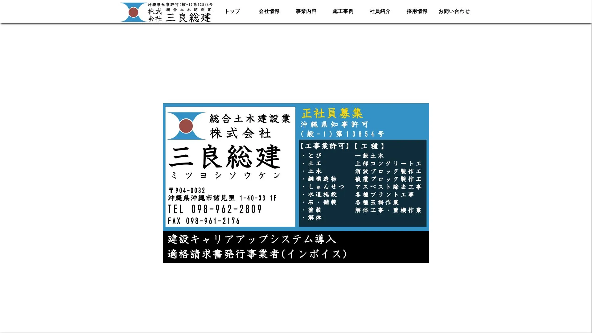 株式会社三良総建（2026年9月6日時点の公式サイトの画面）