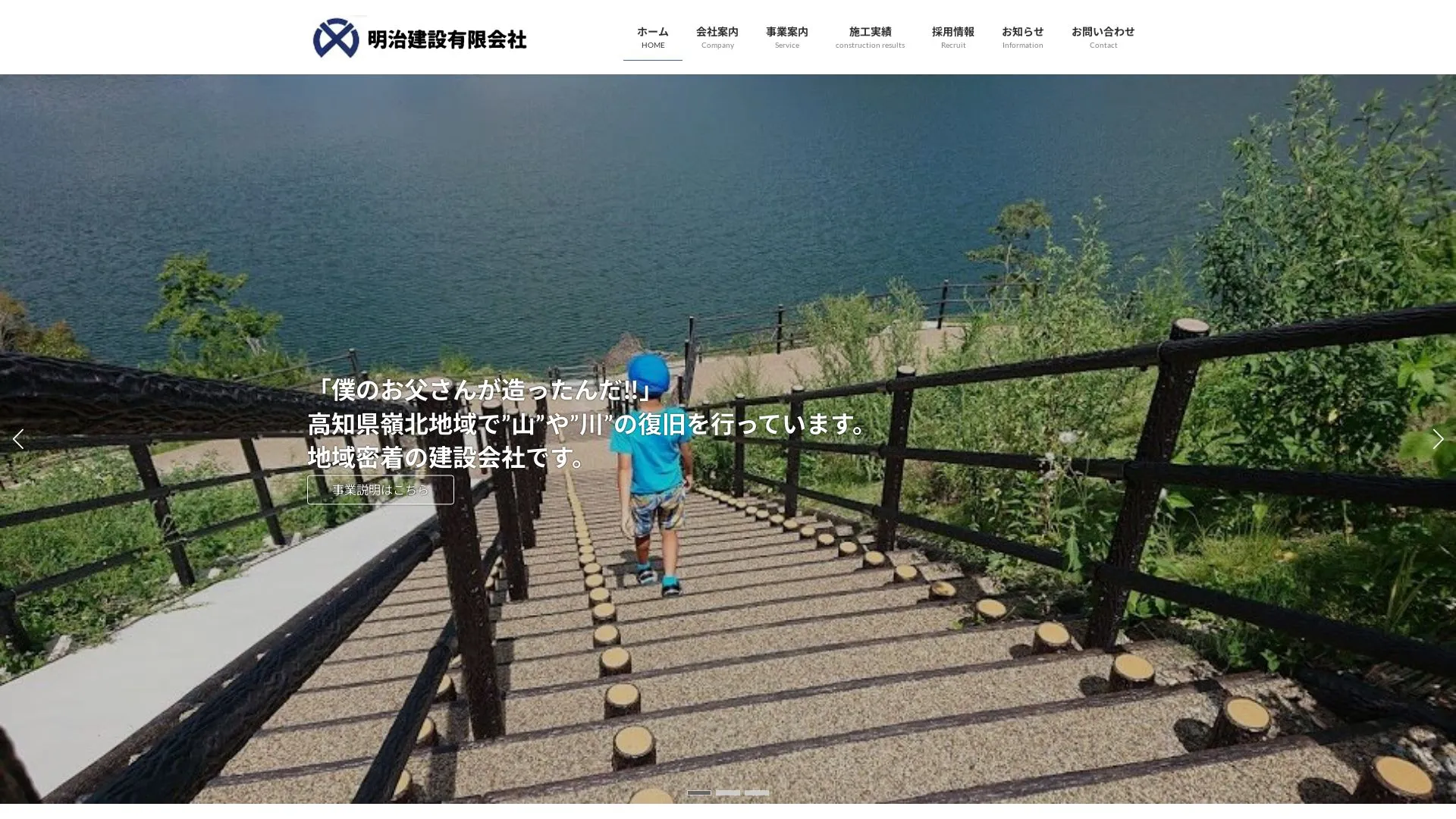明治建設有限会社のメイン画像（2026年9月5日時点の公式サイトの画面）