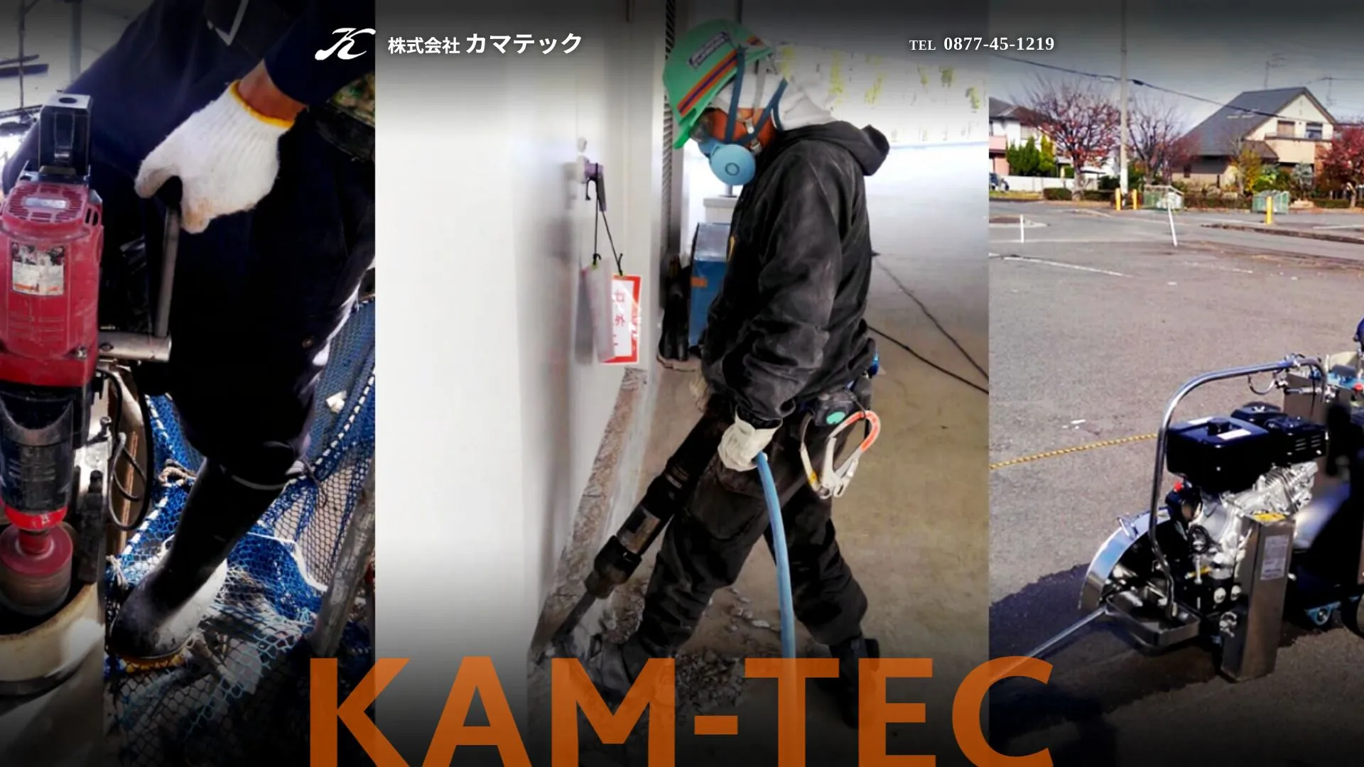 株式会社カマテックのメイン画像（2026年9月5日時点の公式サイトの画面）