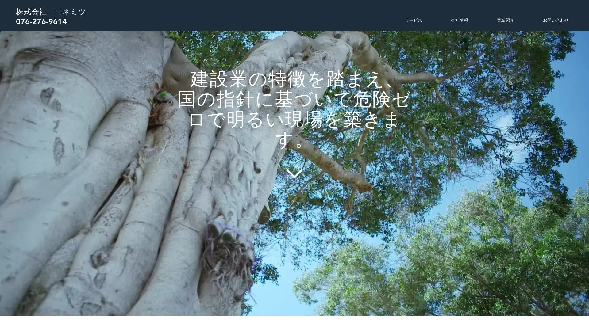 株式会社ヨネミツのメイン画像（2026年9月6日時点の公式サイトの画面）