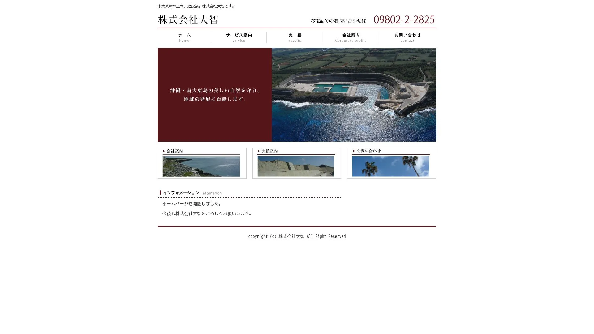 株式会社大智のメイン画像（2026年9月6日時点の公式サイトの画面）