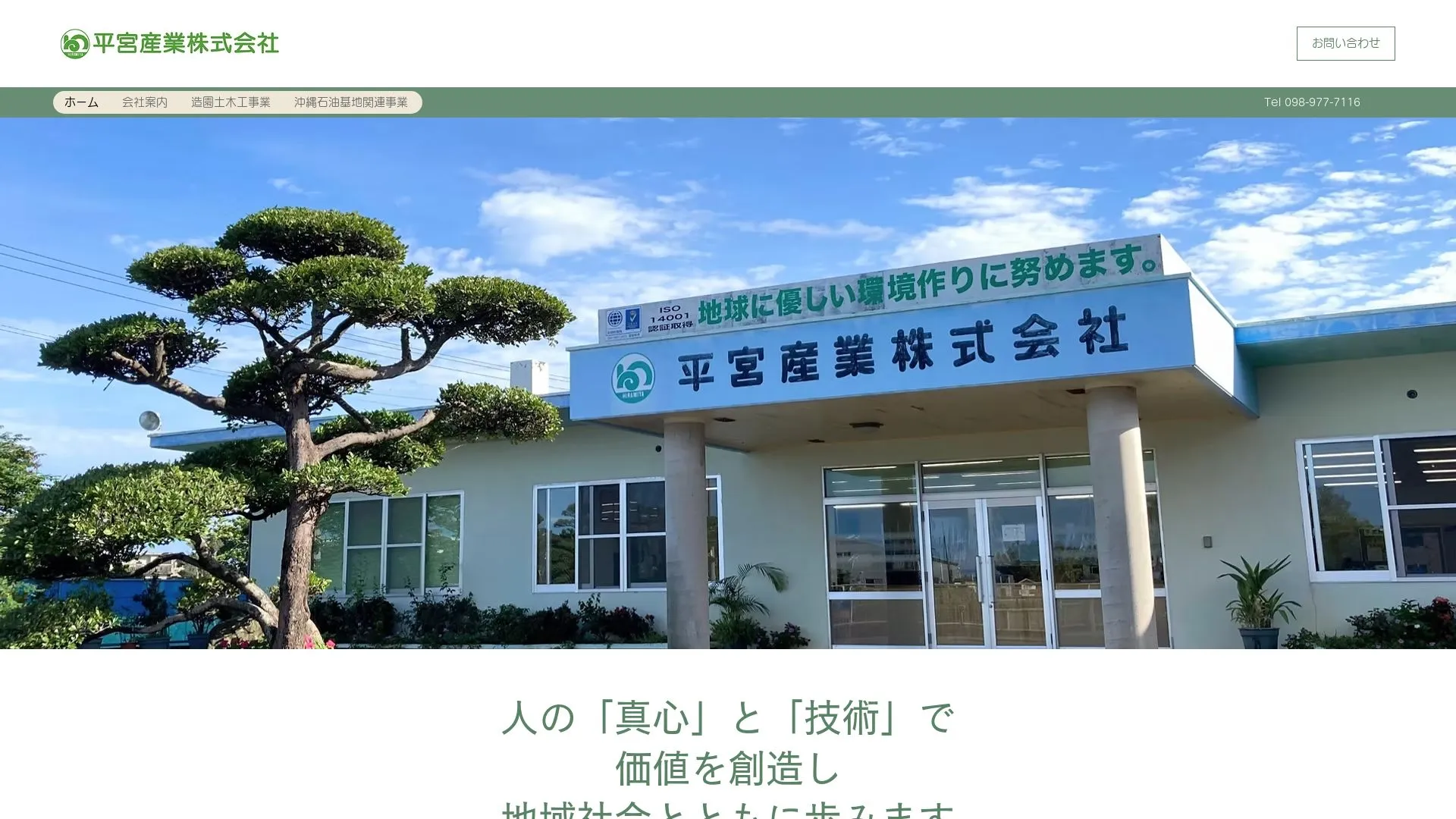平宮産業株式会社（2026年9月6日時点の公式サイトの画面）