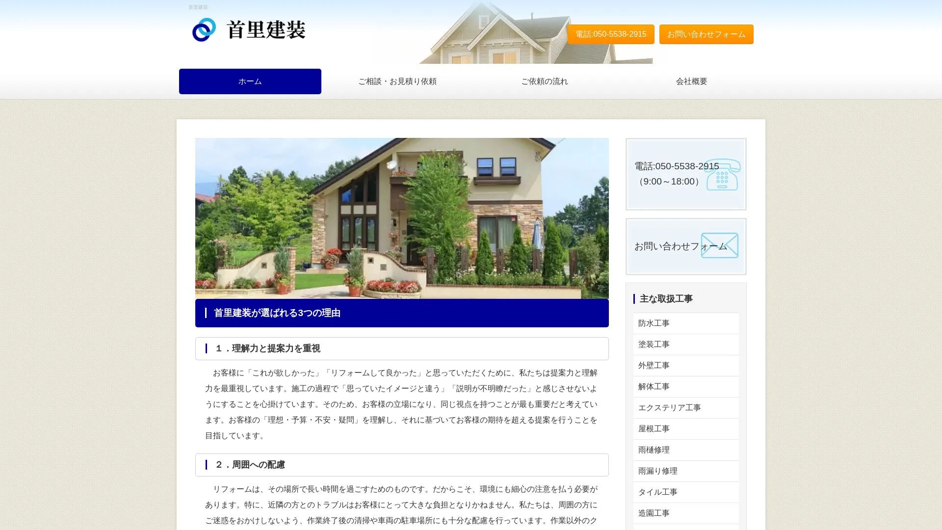 首里建装のメイン画像（2026年9月6日時点の公式サイトの画面）