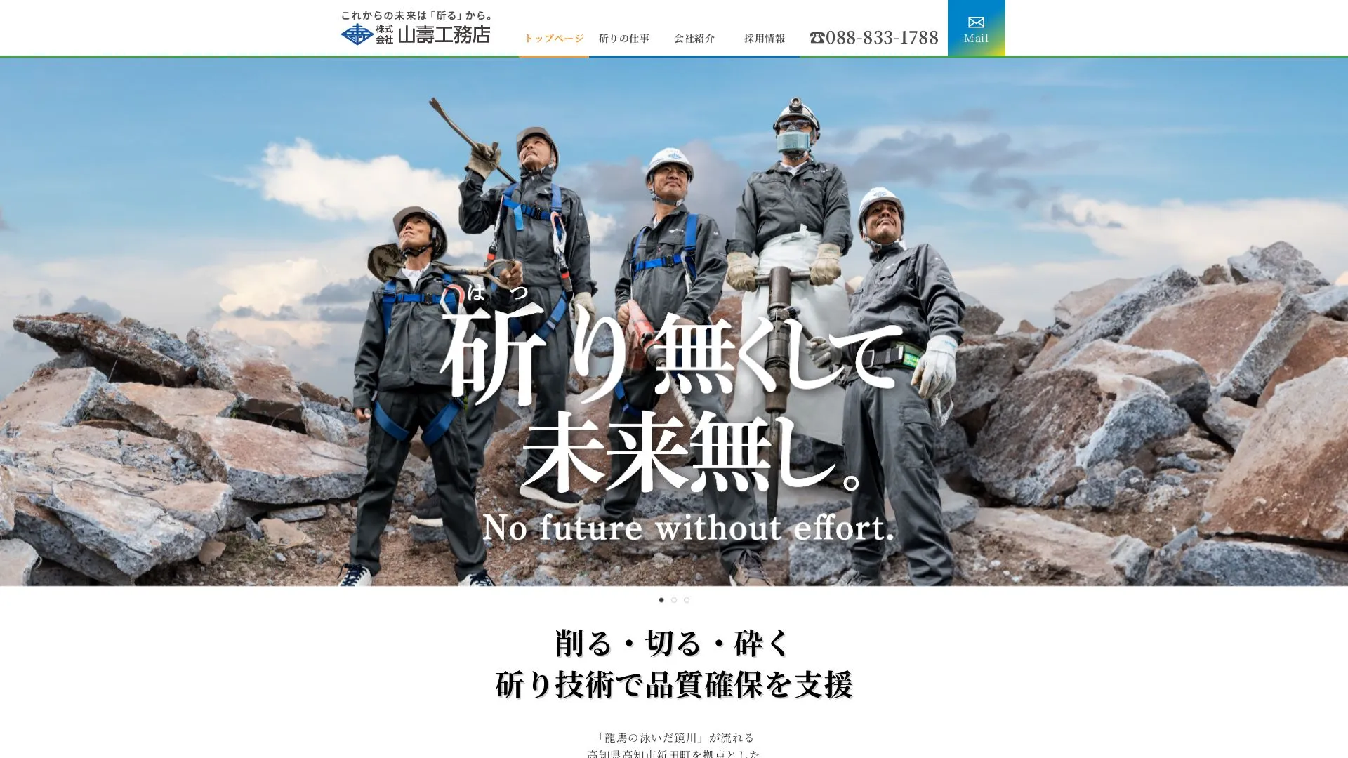 株式会社山壽工務店（2026年9月5日時点の公式サイトの画面）
