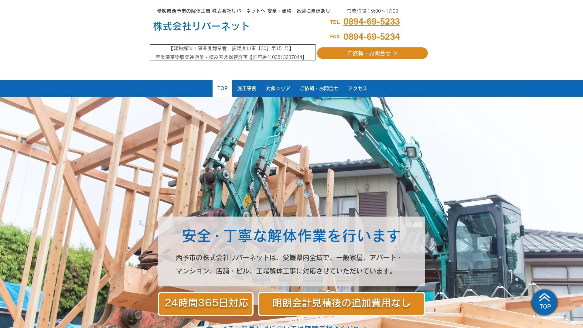 株式会社リバーネットのメイン画像（2026年9月5日時点の公式サイトの画面）