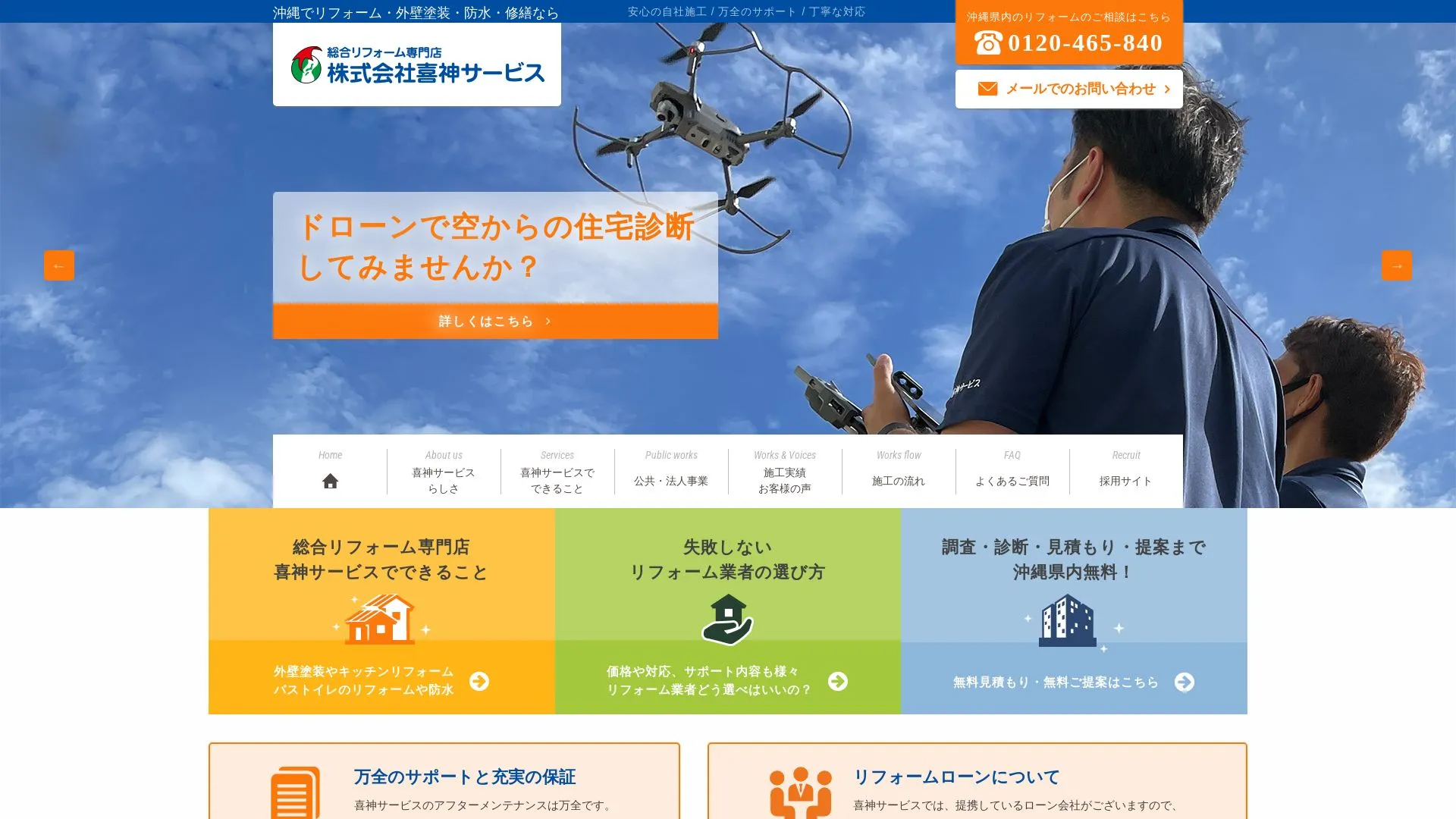 株式会社喜神サービスのメイン画像（2026年9月4日時点の公式サイトの画面）