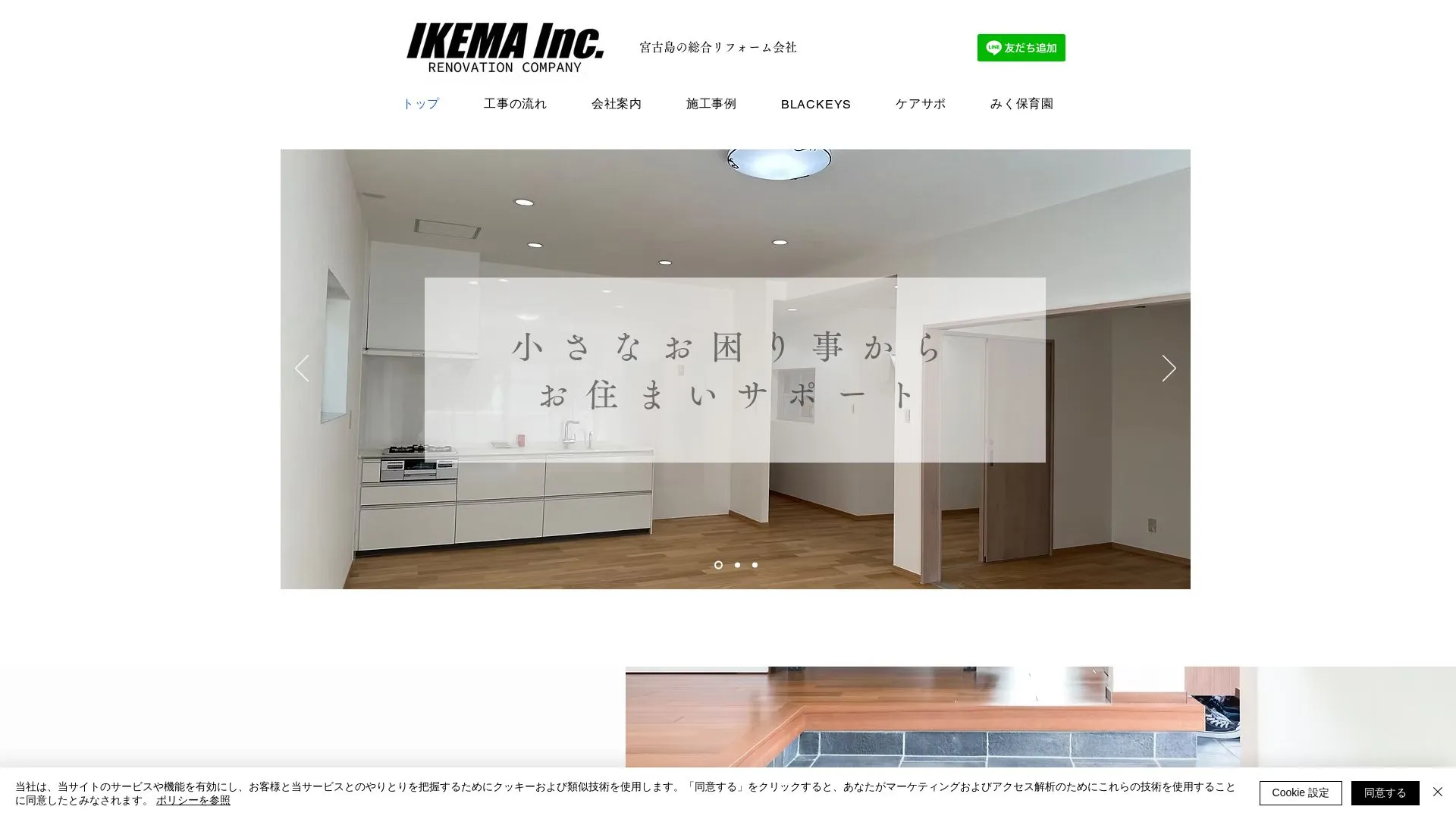 株式会社IKEMAのメイン画像（2026年9月6日時点の公式サイトの画面）