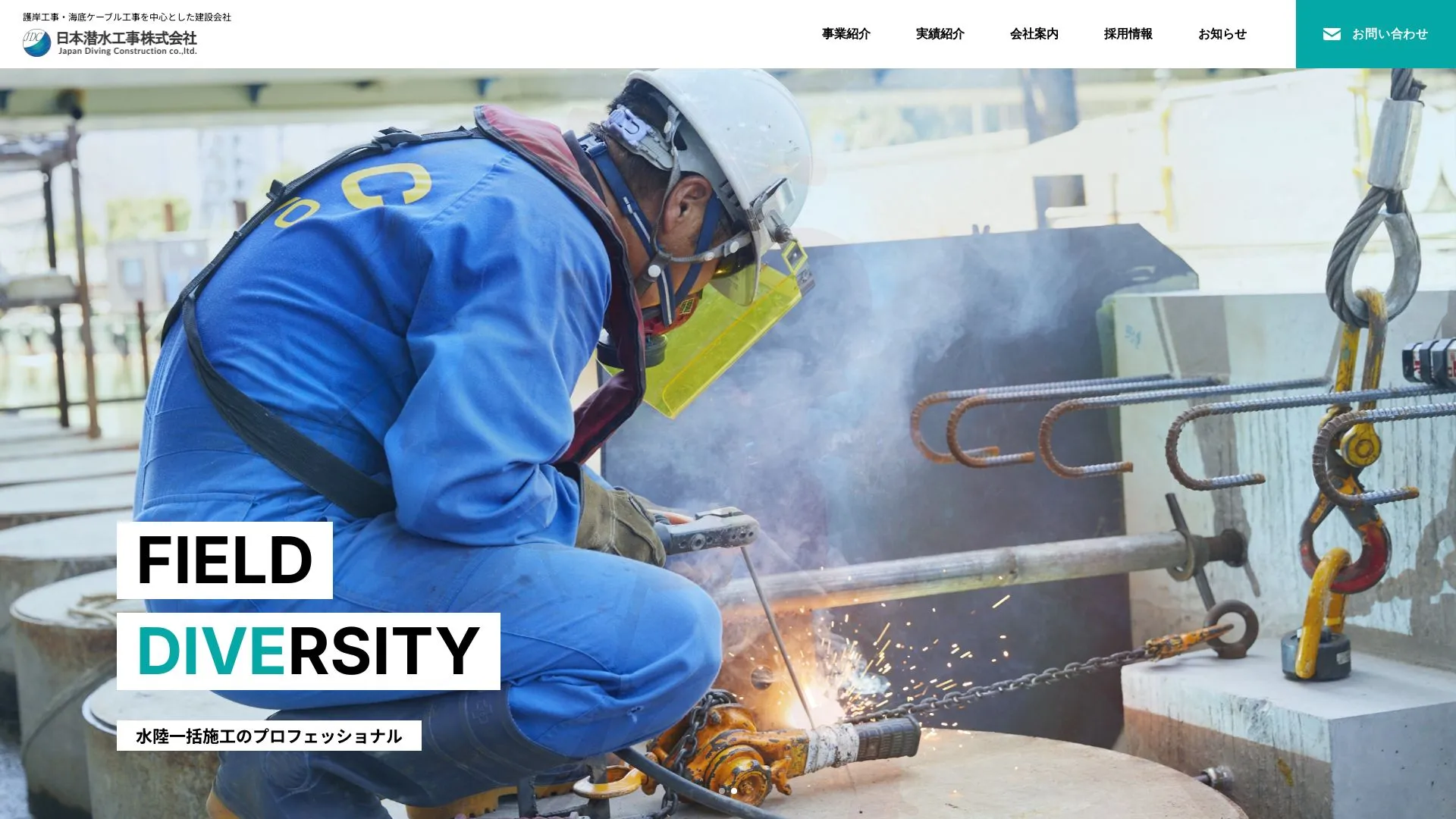 日本潜水工事株式会社（2026年9月4日時点の公式サイトの画面）