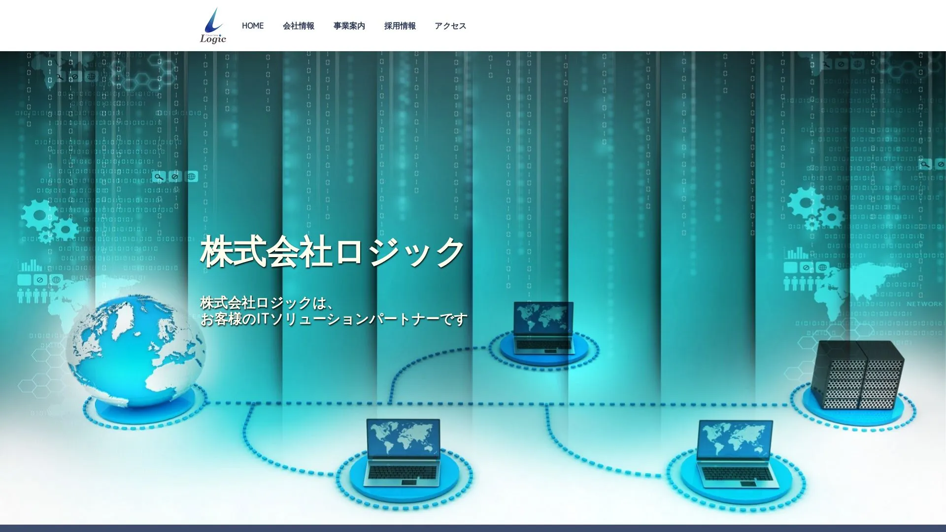 株式会社ロジックのメイン画像（2026年9月4日時点の公式サイトの画面）